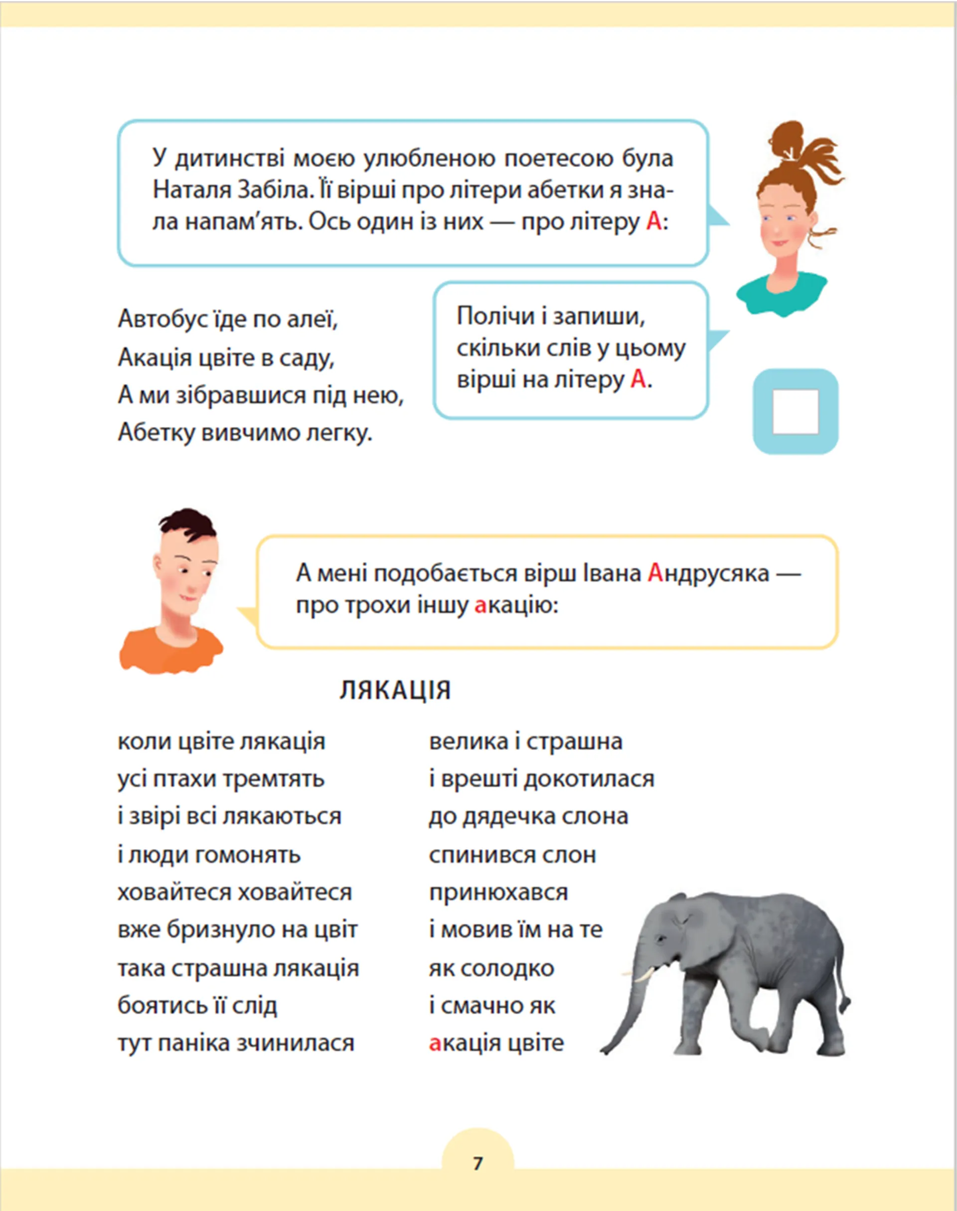 Букварик для небайдужих: 1 клас. Додаток