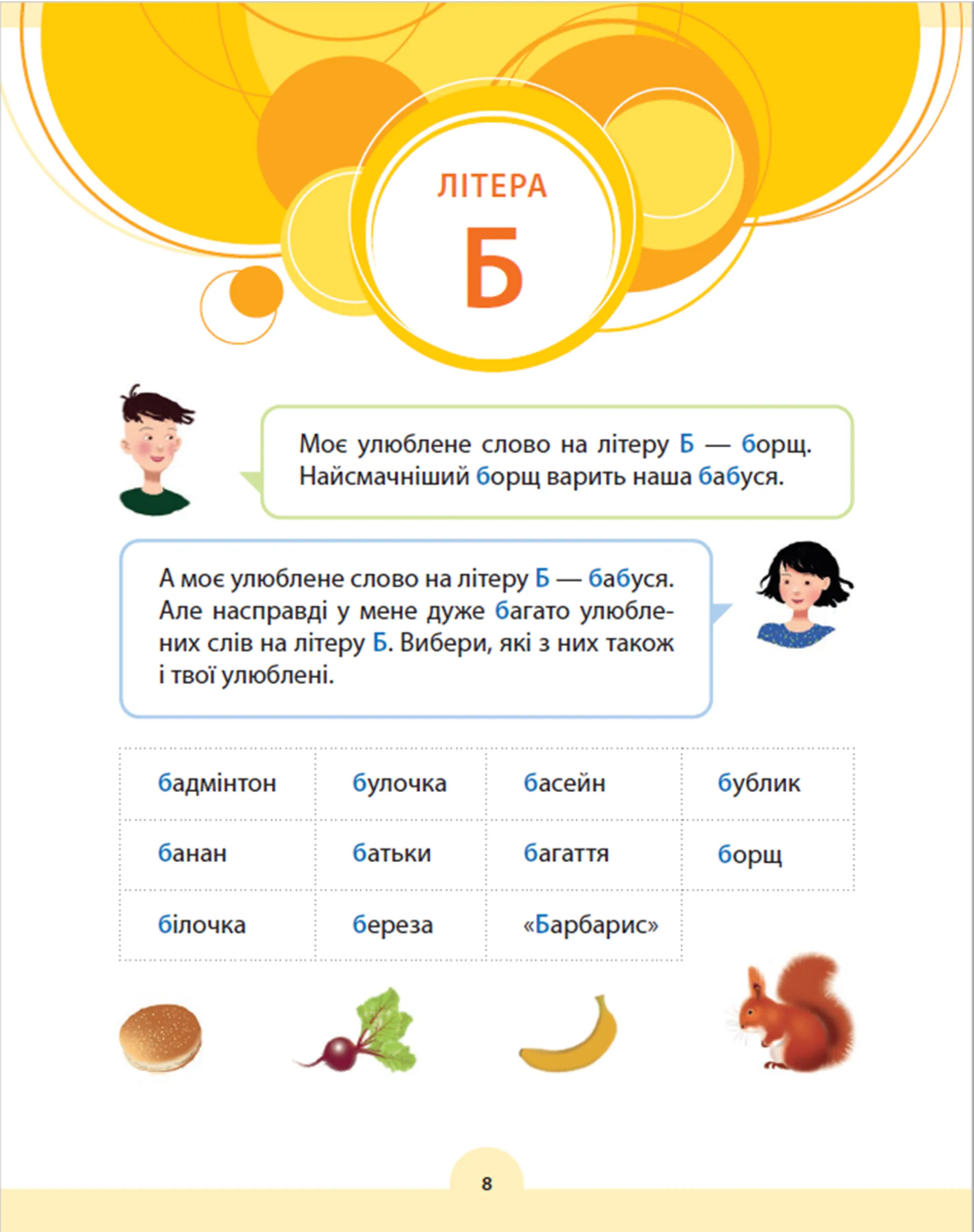 Букварик для небайдужих: 1 клас. Додаток