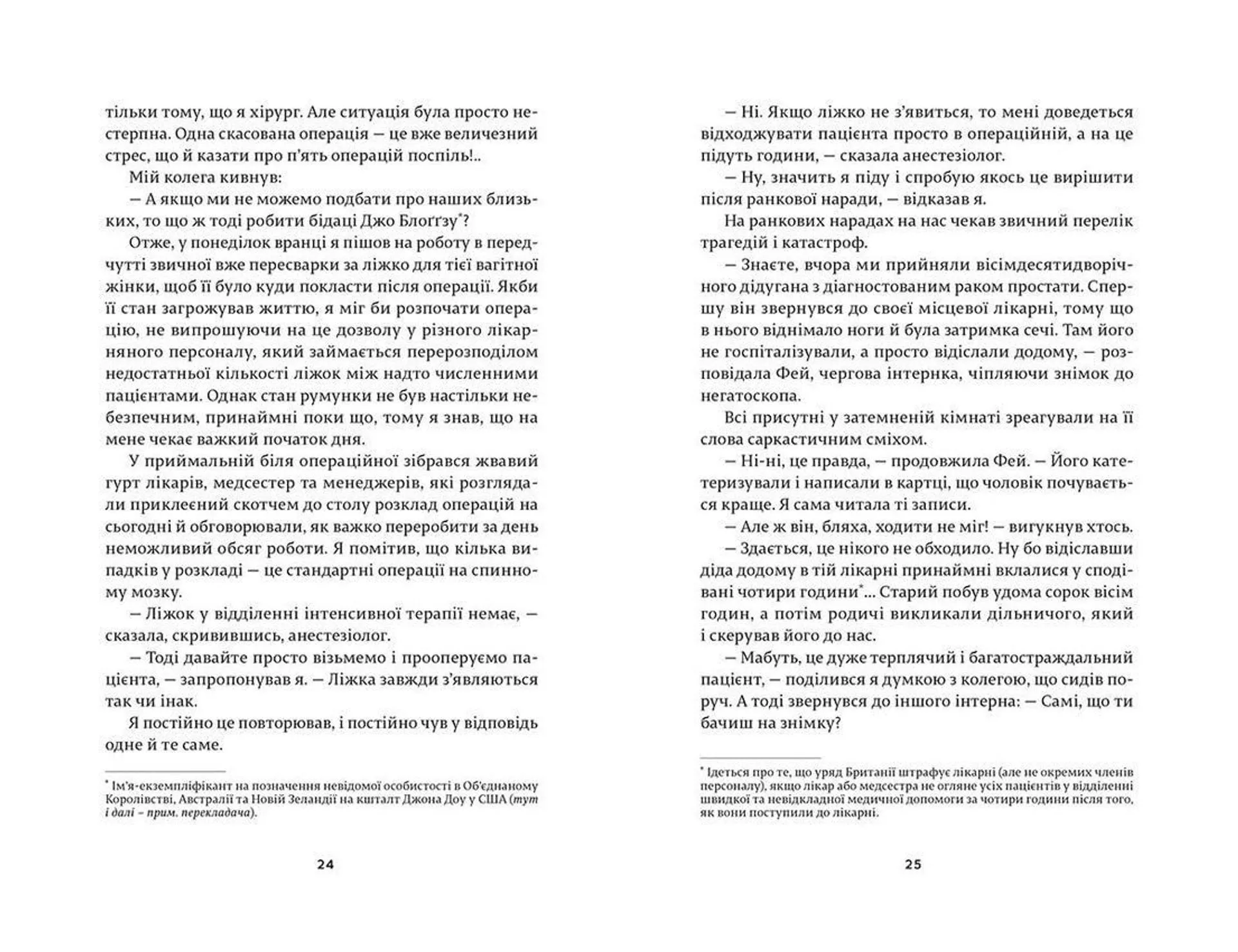 Ні сонце, ані смерть. Зі щоденників нейрохірурга