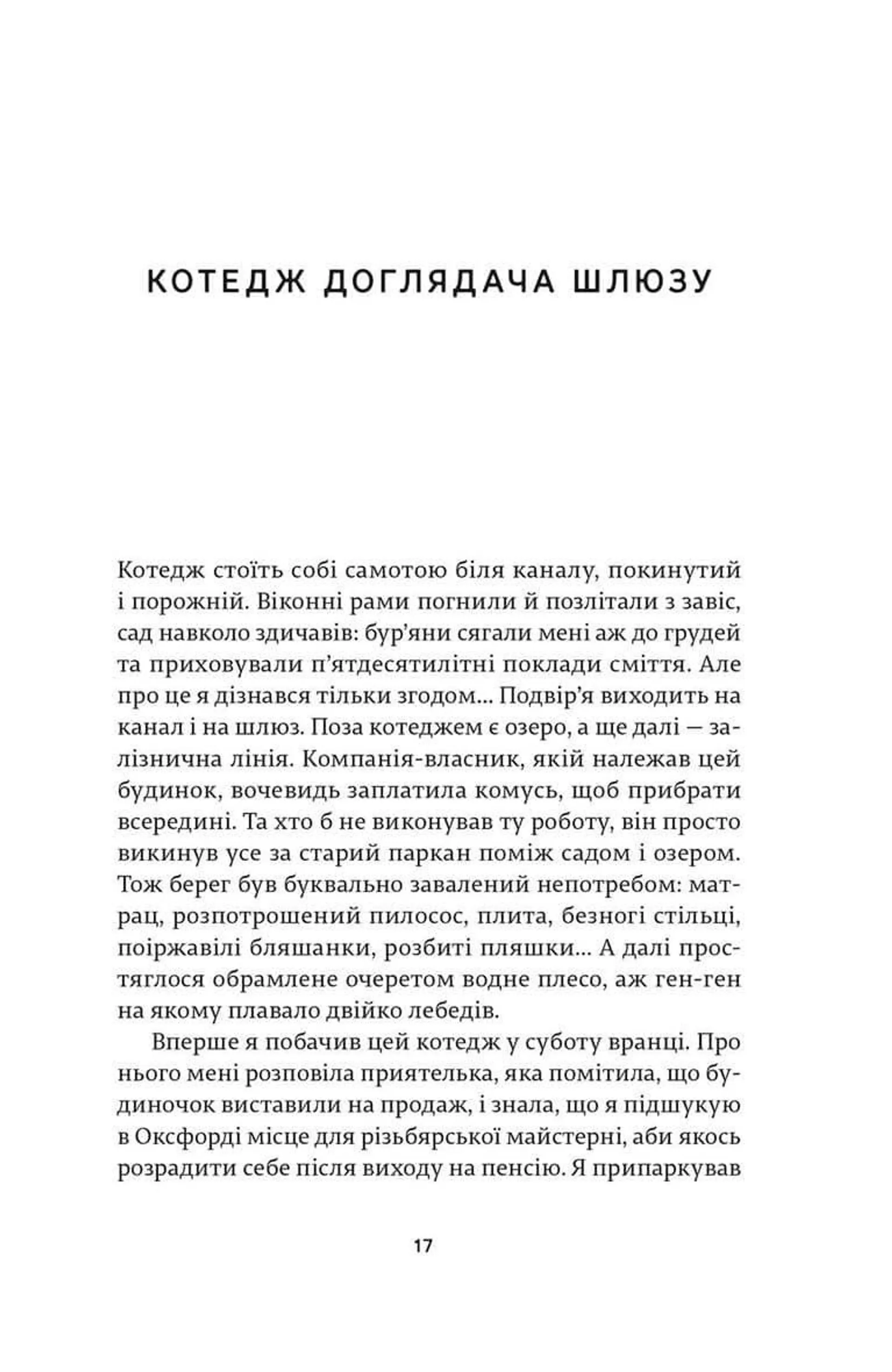 Ні сонце, ані смерть. Зі щоденників нейрохірурга