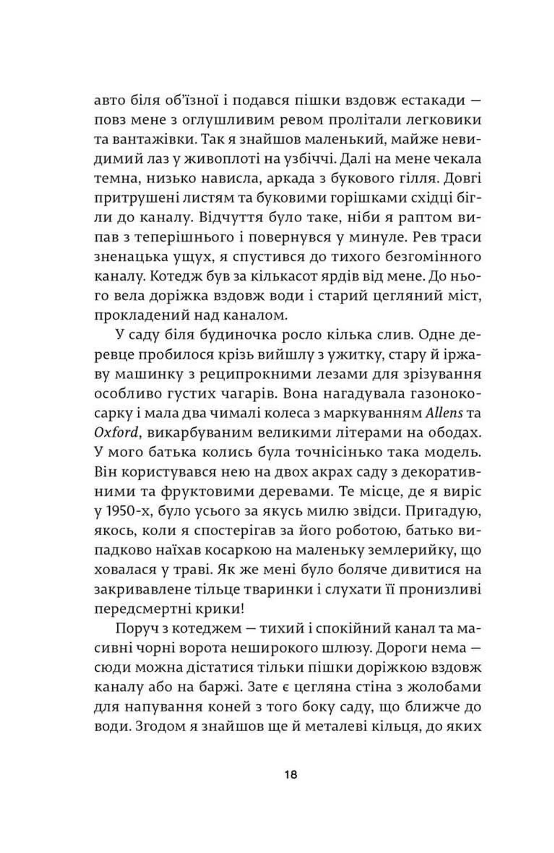 Ні сонце, ані смерть. Зі щоденників нейрохірурга