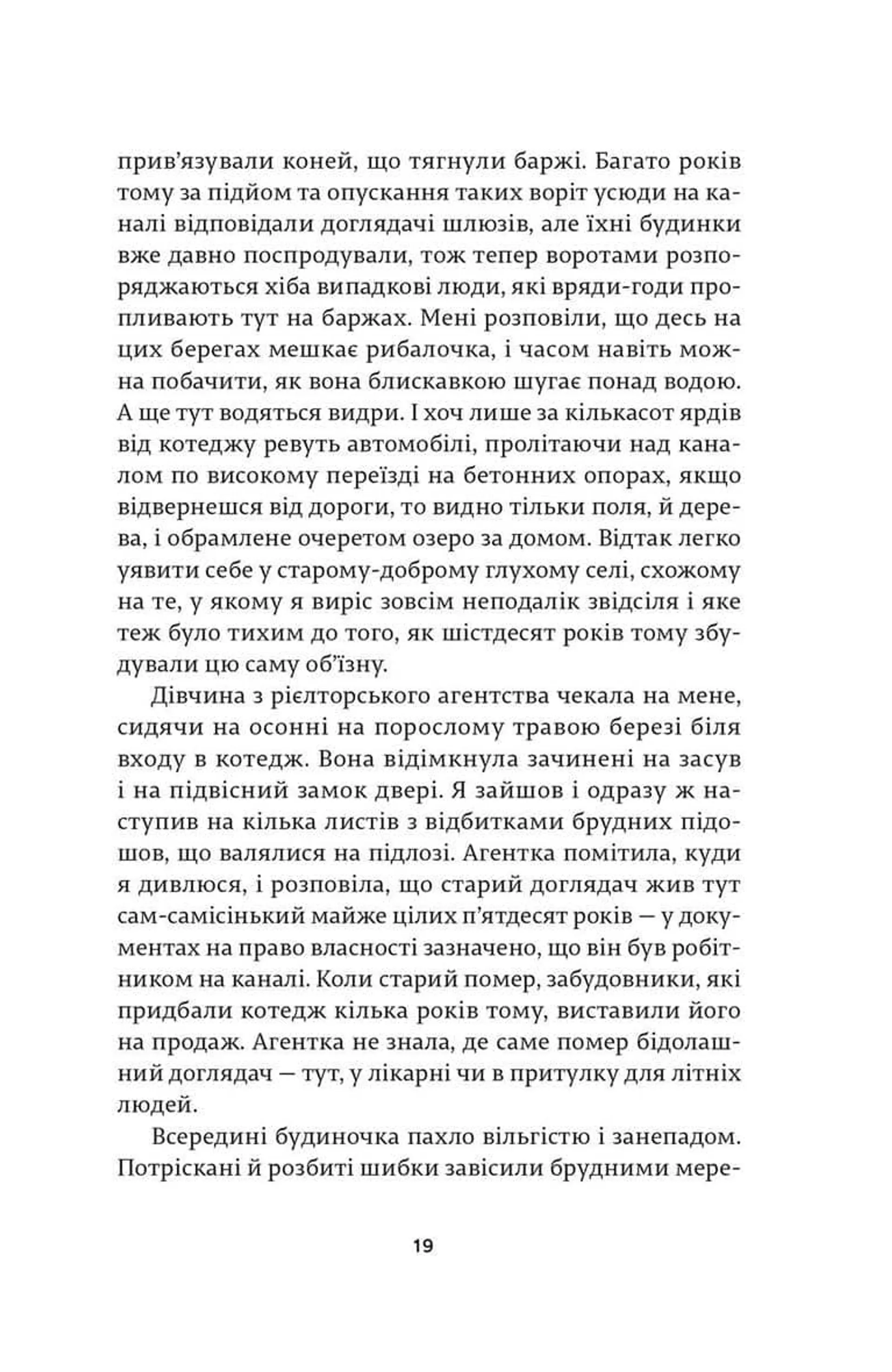 Ні сонце, ані смерть. Зі щоденників нейрохірурга