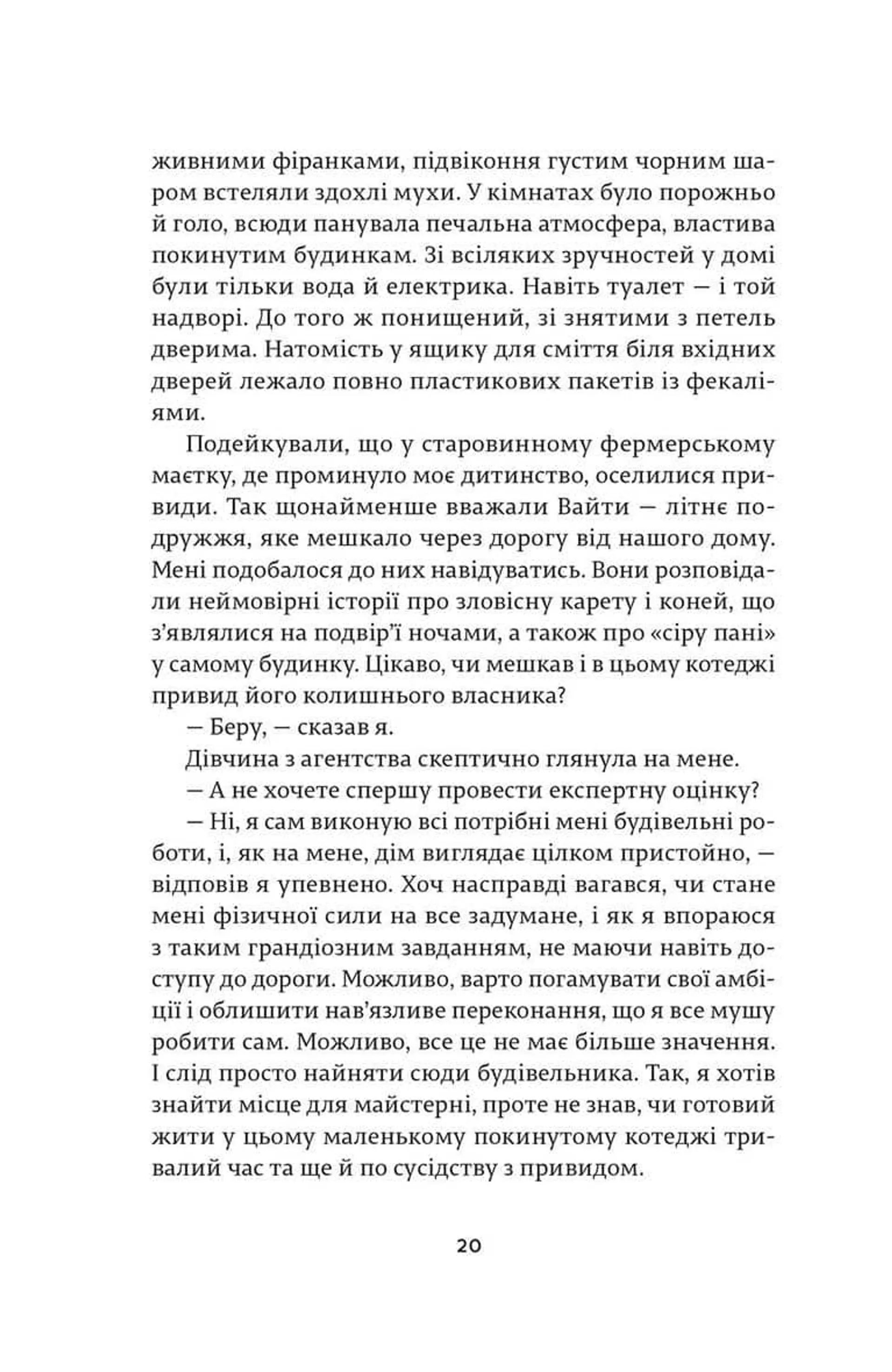 Ні сонце, ані смерть. Зі щоденників нейрохірурга