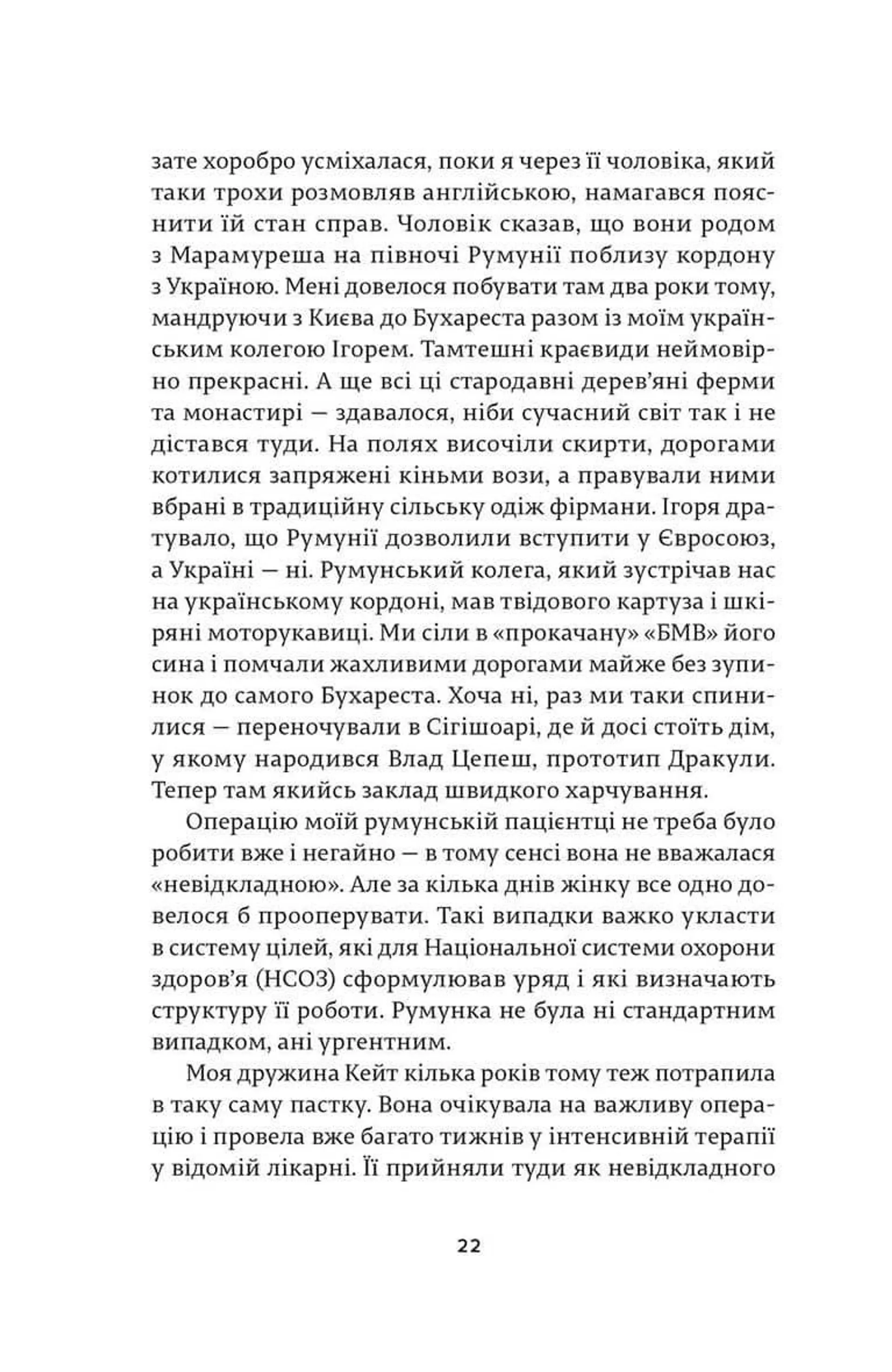 Ні сонце, ані смерть. Зі щоденників нейрохірурга