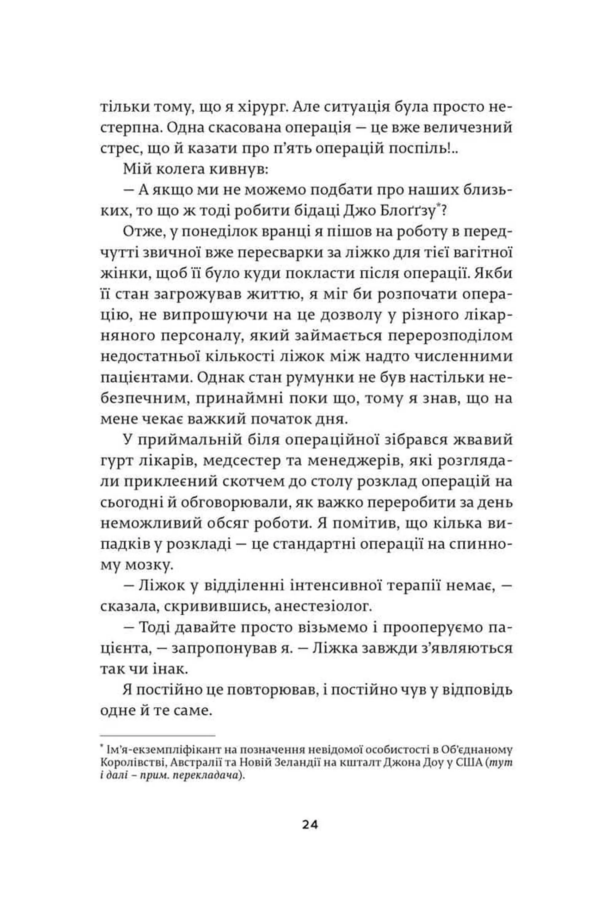 Ні сонце, ані смерть. Зі щоденників нейрохірурга