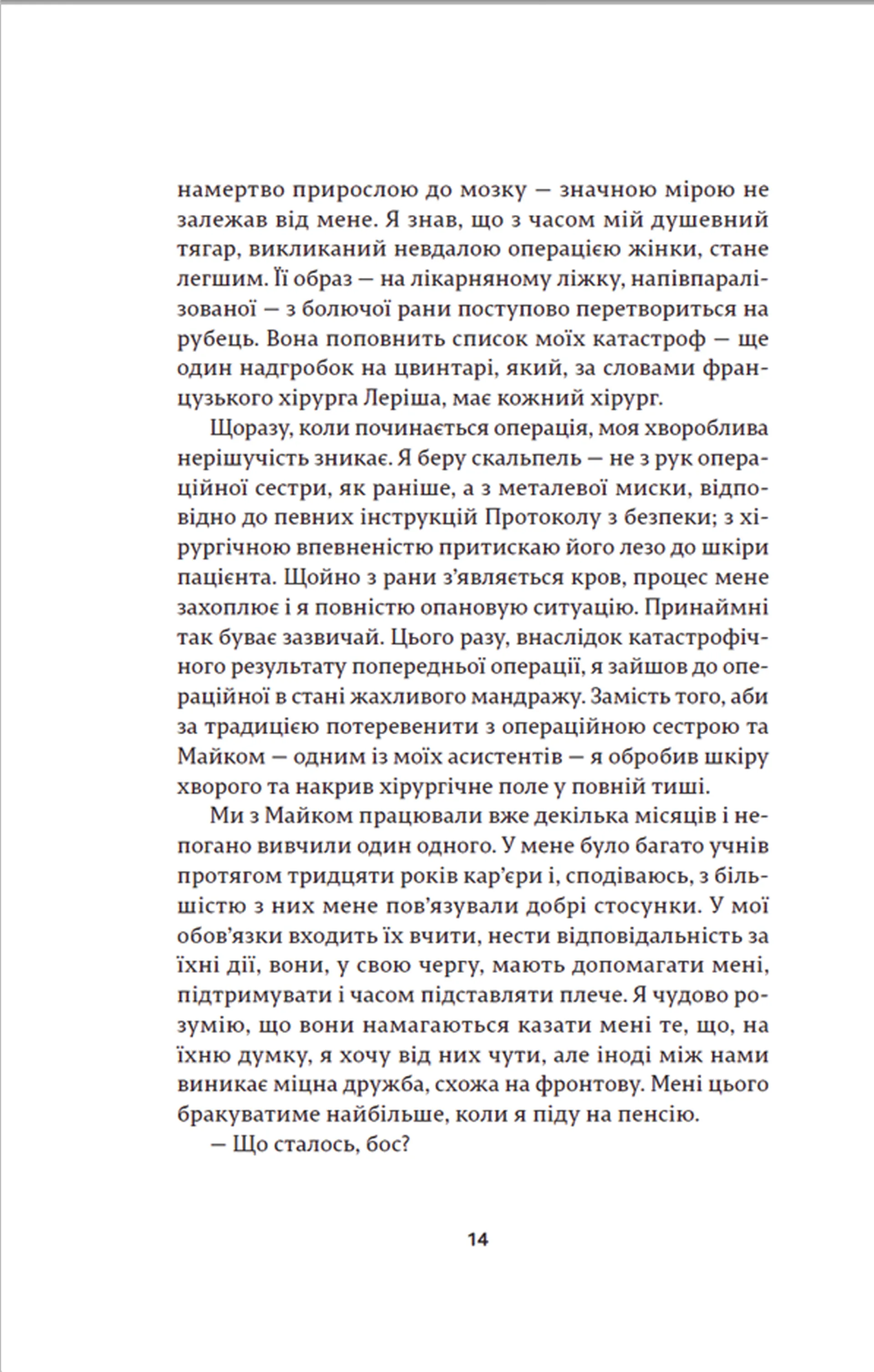 Історії про життя, смерть і нейрохірургію