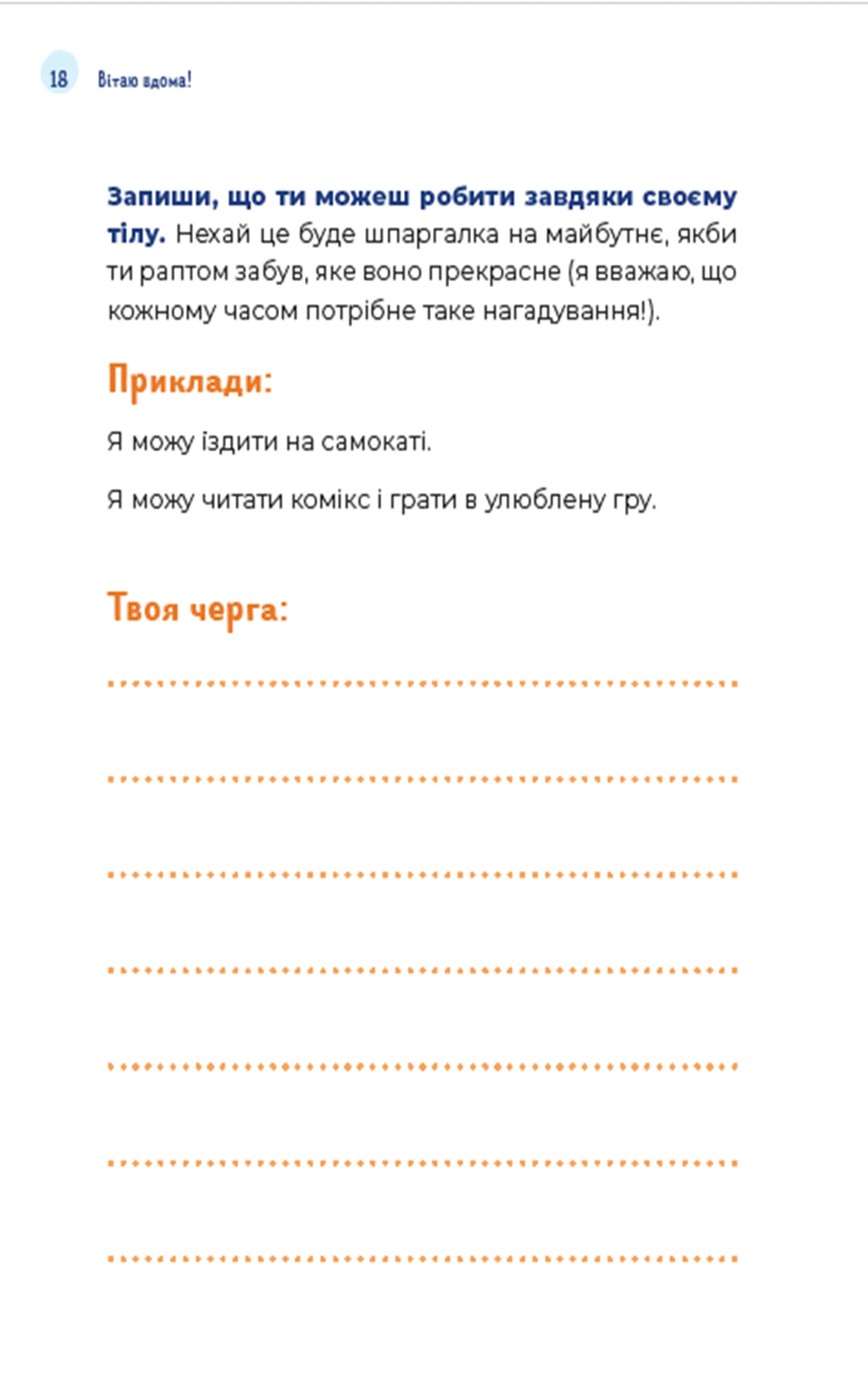 Путівник світом дорослішання для хлопців: зміни в тілі, емоції та бодіпозитив