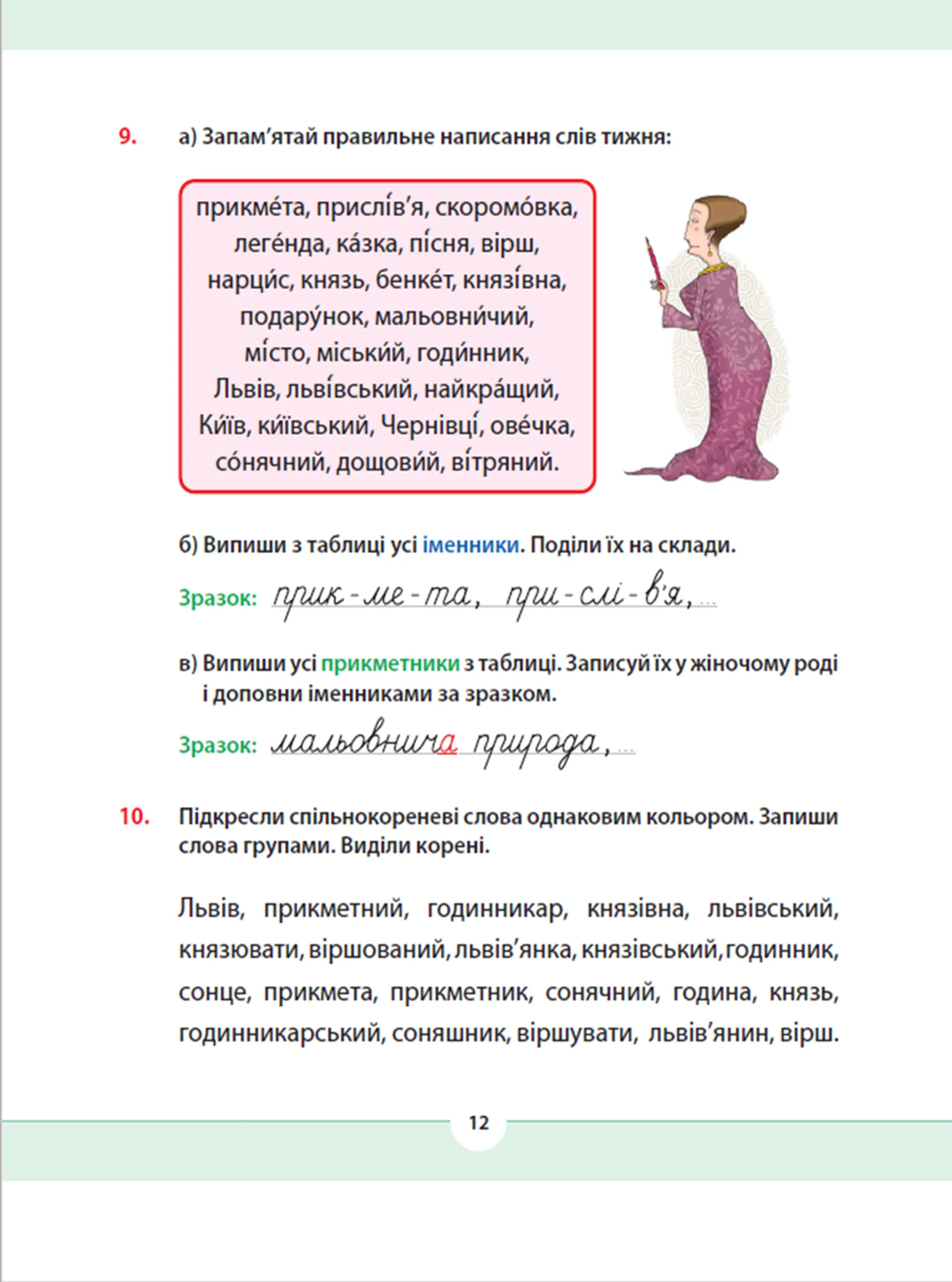 Рідна мова для небайдужих: 2 клас. Частина 4