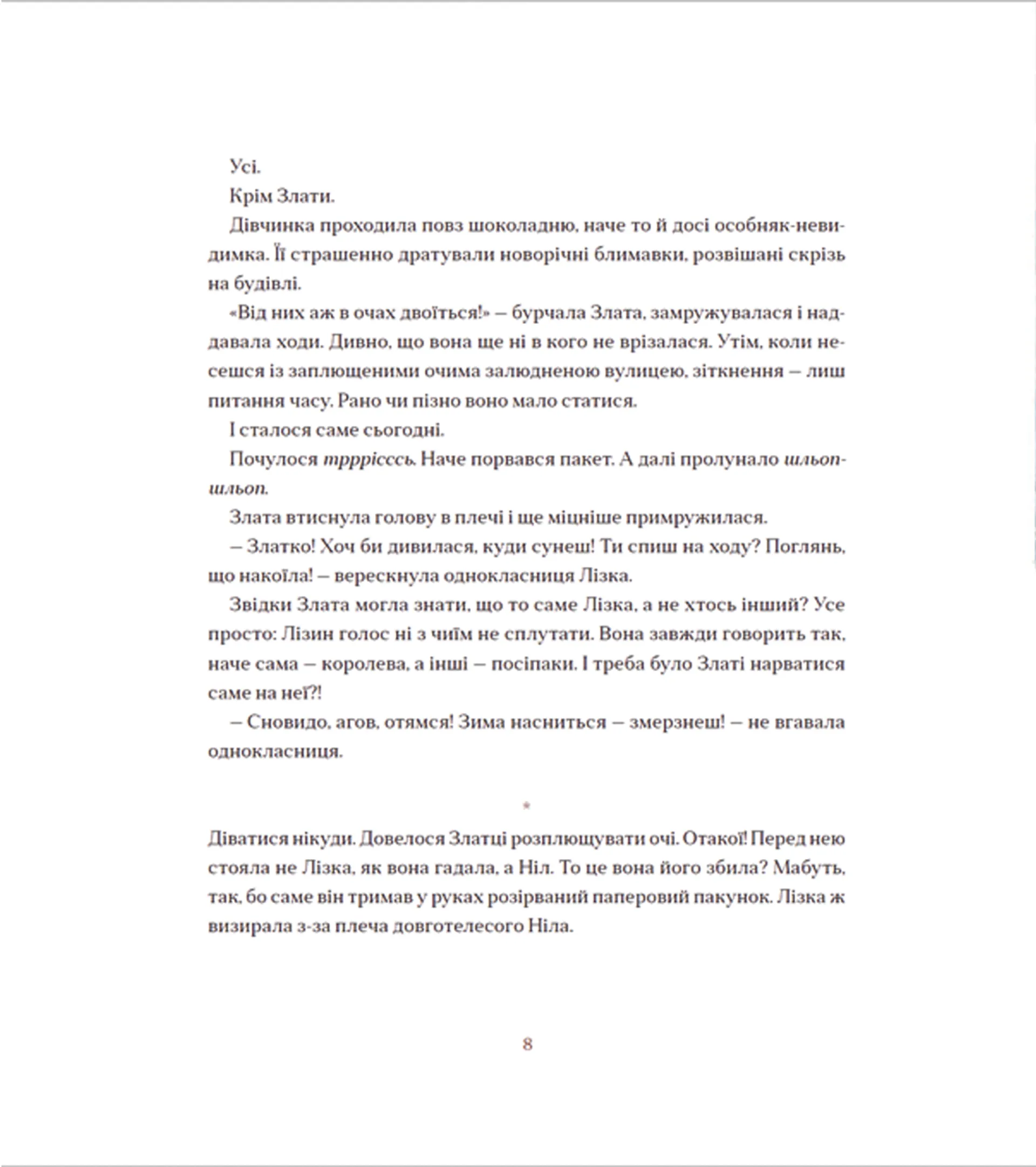 Шоколадний Kіт і Цукеркова Відьма