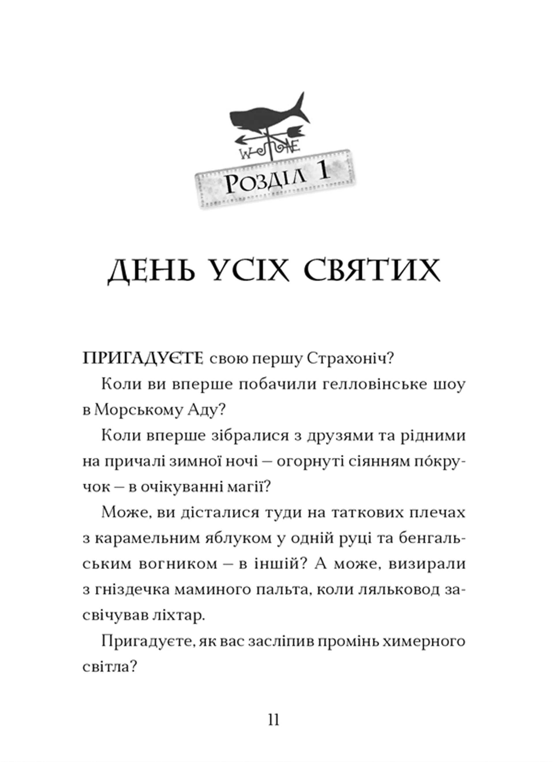 Жахотінь. Книга 3