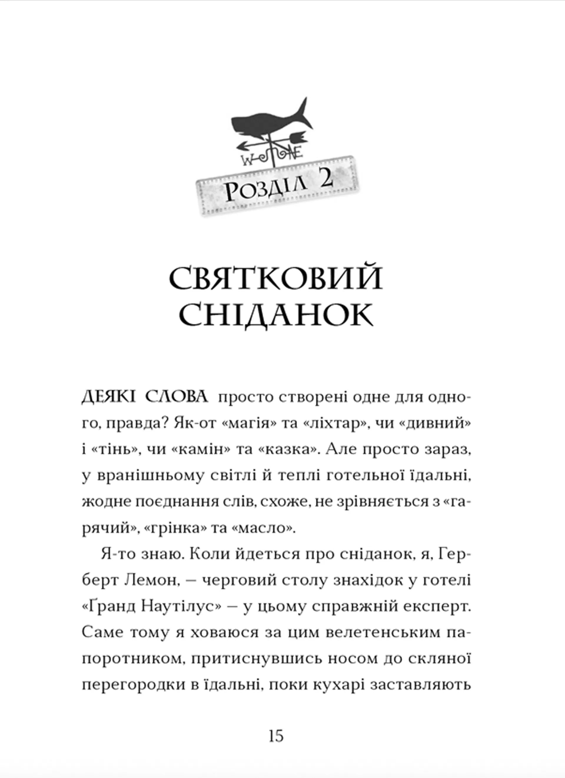Жахотінь. Книга 3