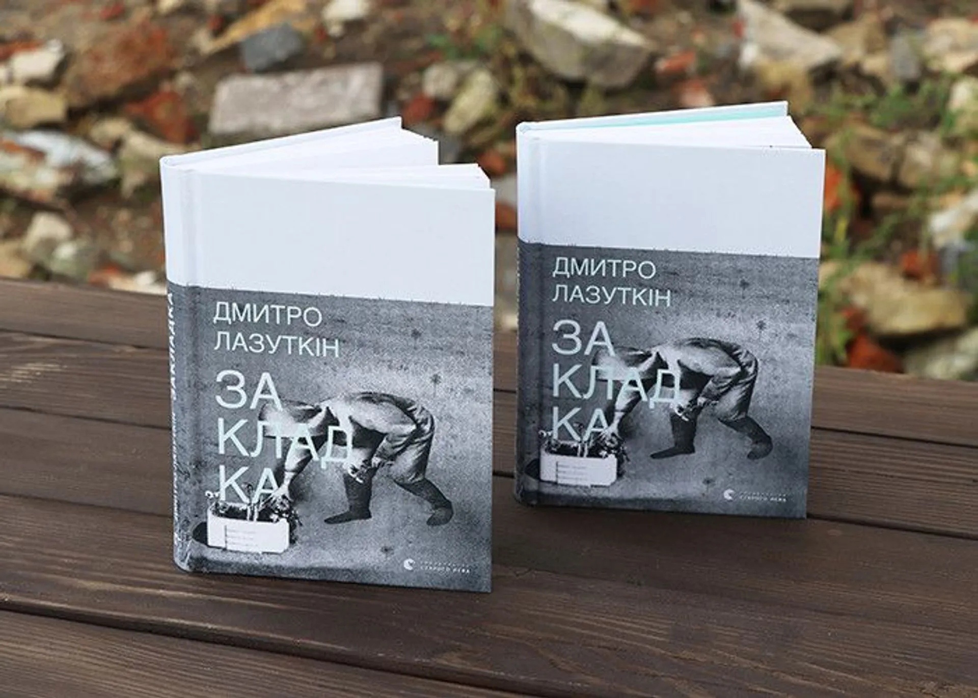 «Закладка» від Дмитра Лазуткіна – збірка віршів про війну і любов вже у книгарнях