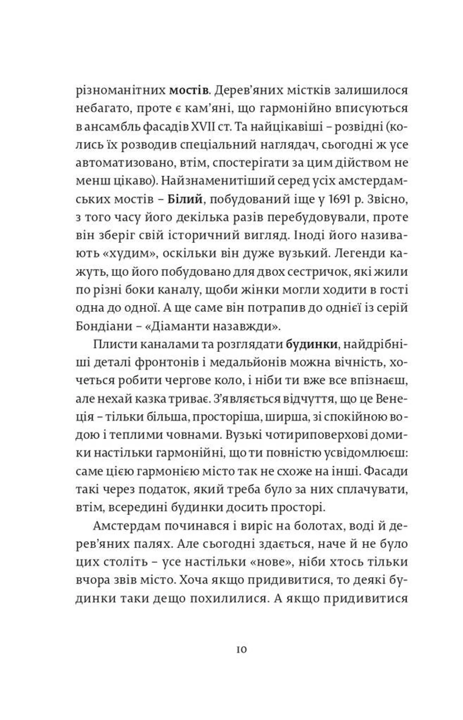 Міста в які ти поїдеш