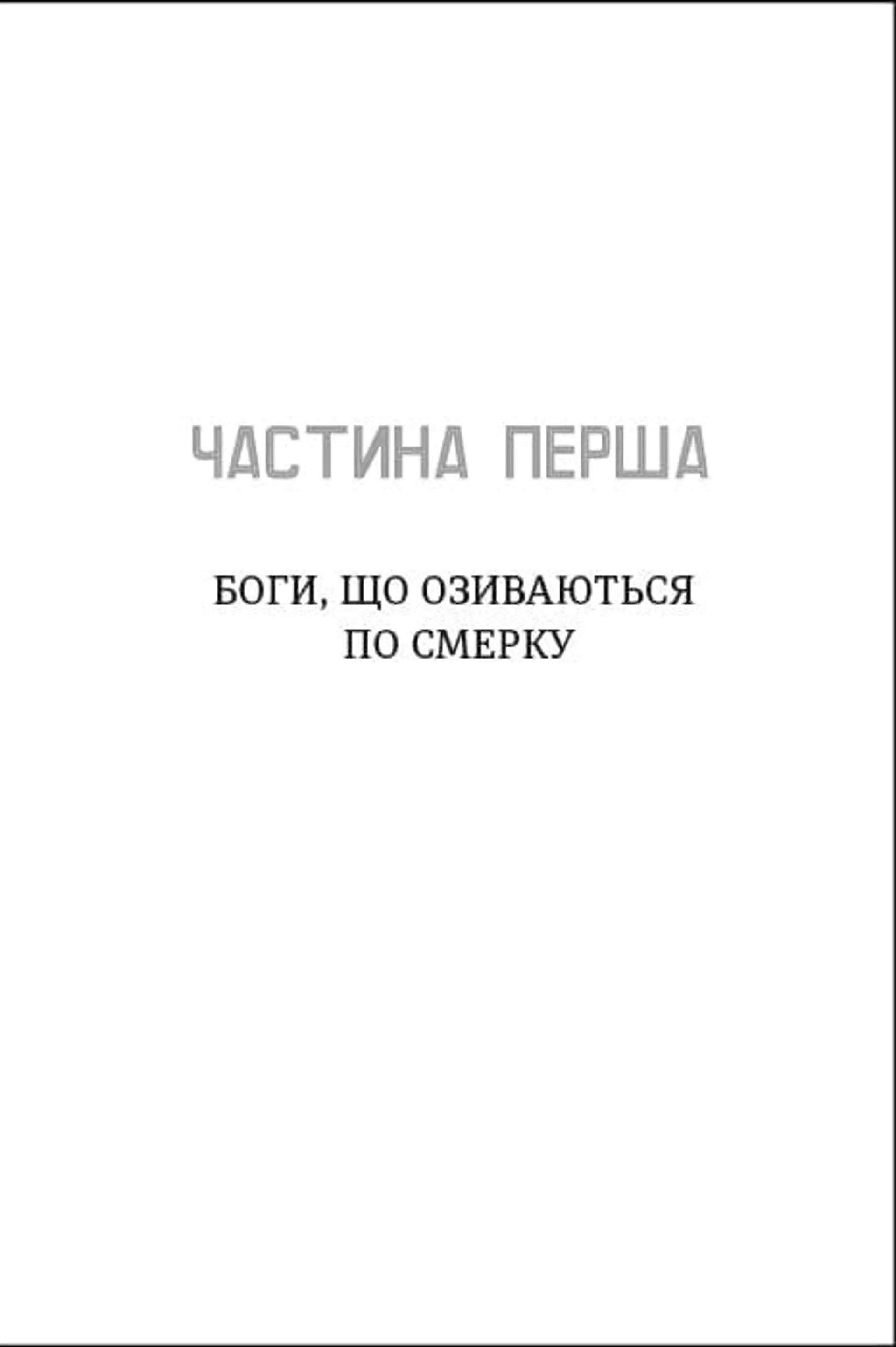 Незриме життя Адді Лярю