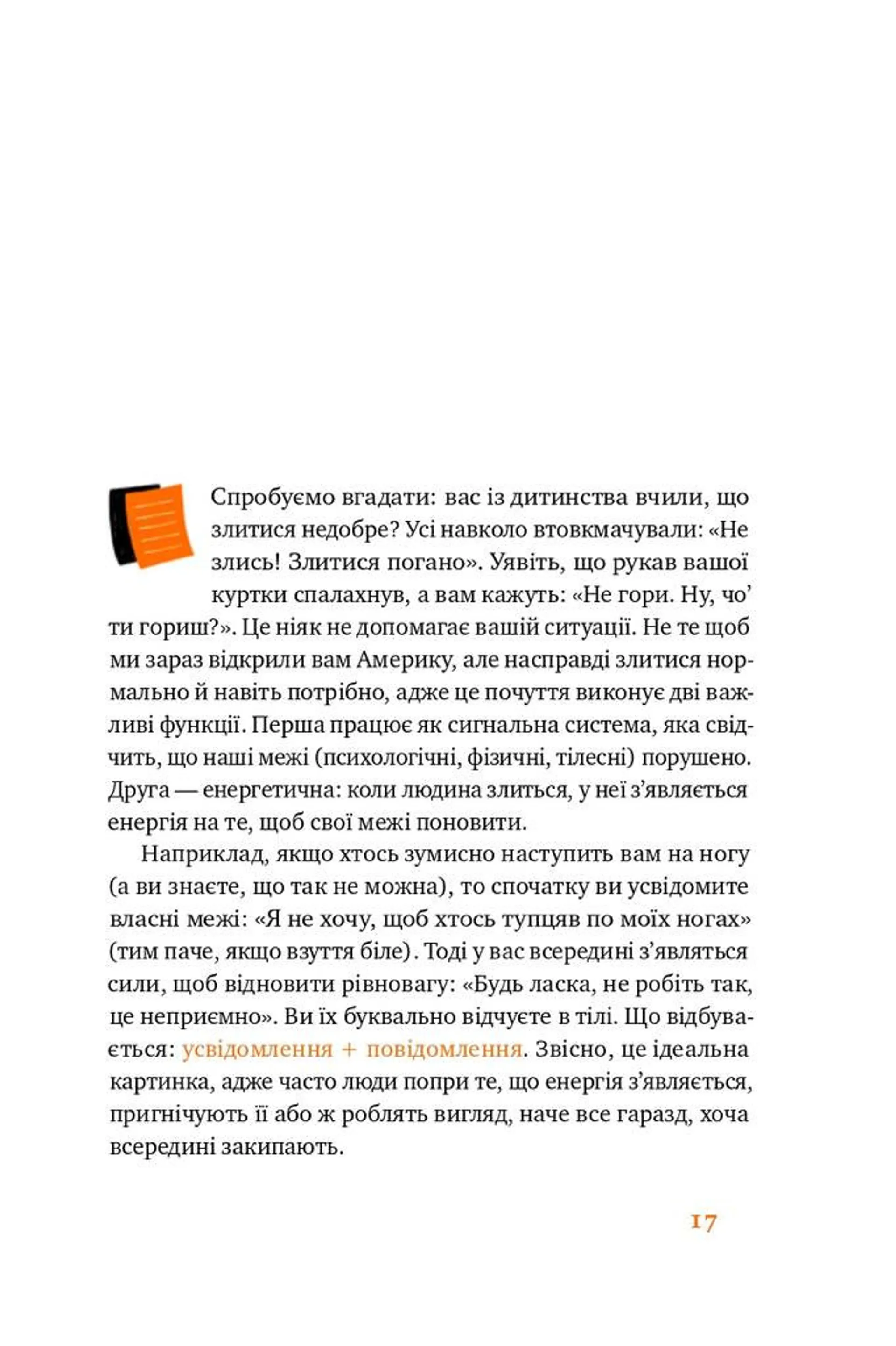 Простими словами. Як розібратися у своїх емоціях