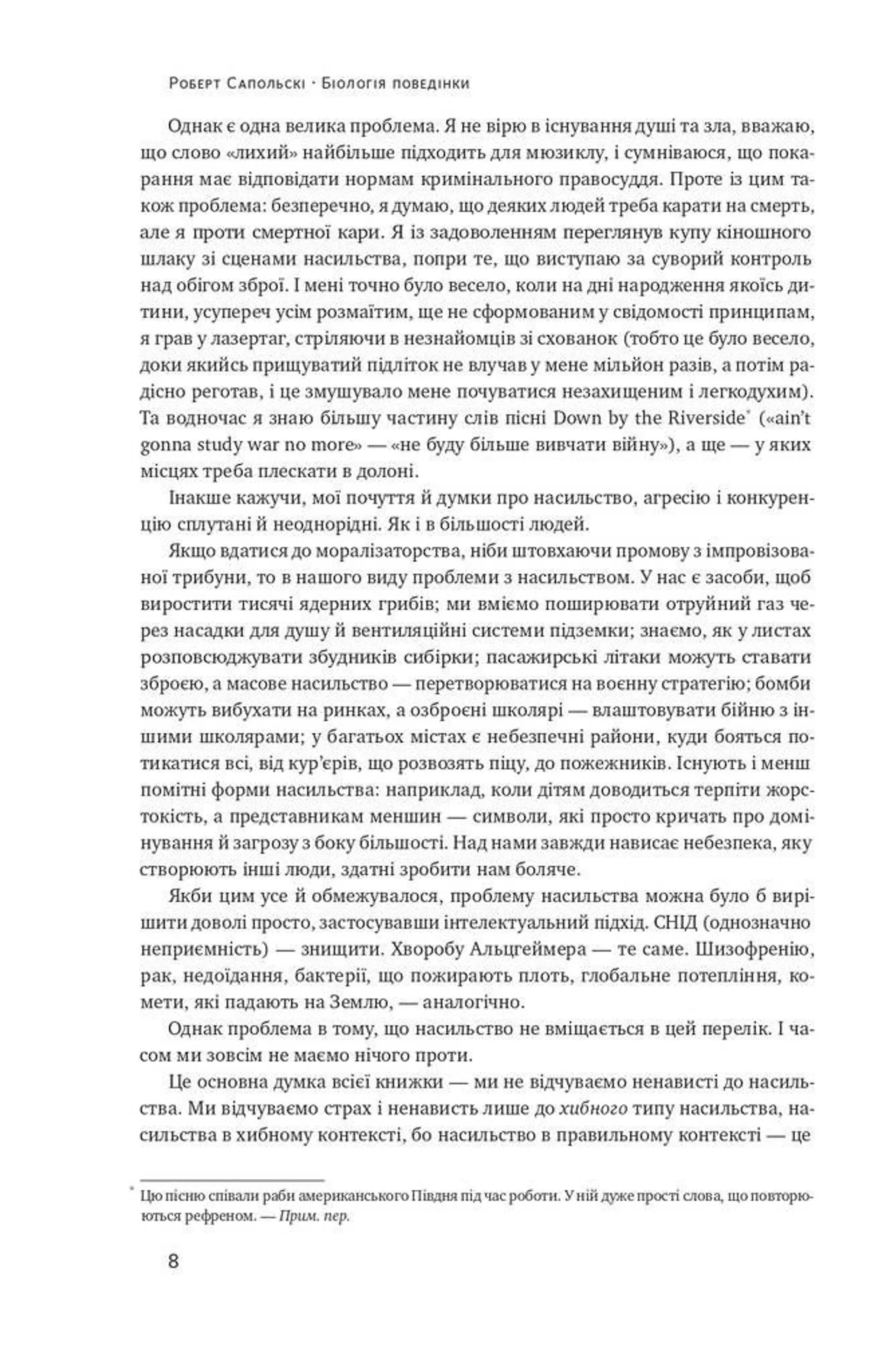 Біологія поведінки. Причини доброго і поганого в нас