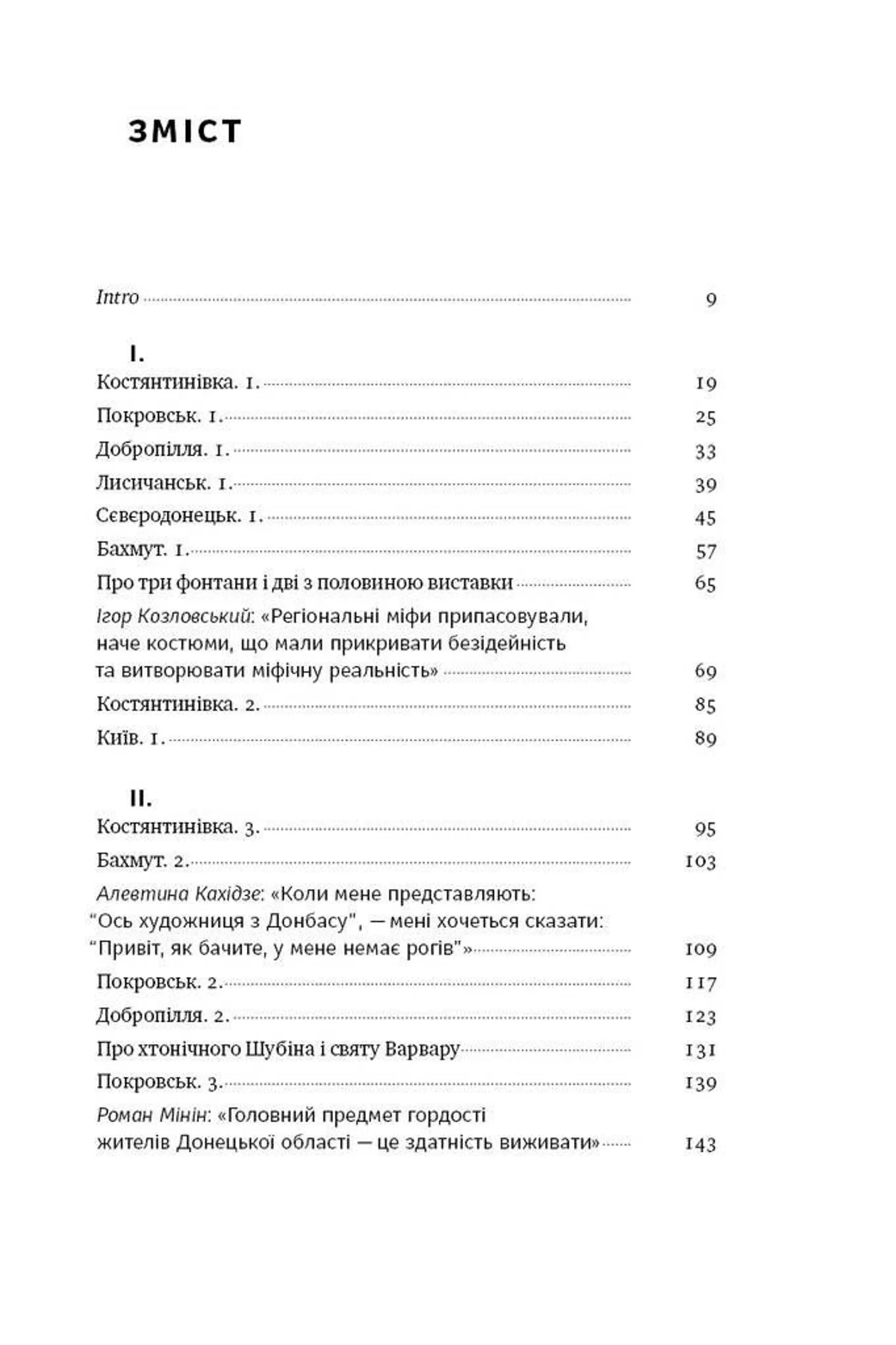 Я змішаю твою кров із вугіллям. Зрозуміти український Схід