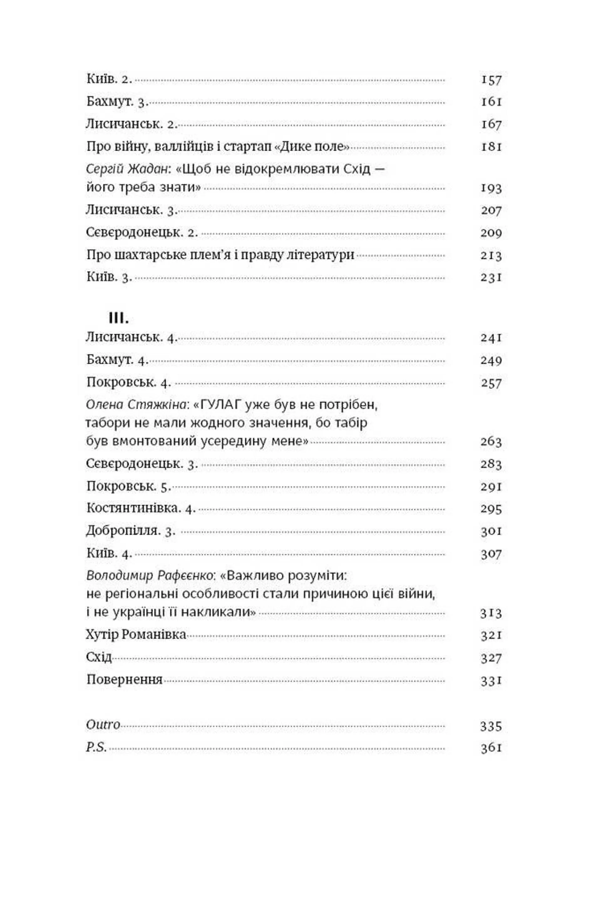 Я змішаю твою кров із вугіллям. Зрозуміти український Схід