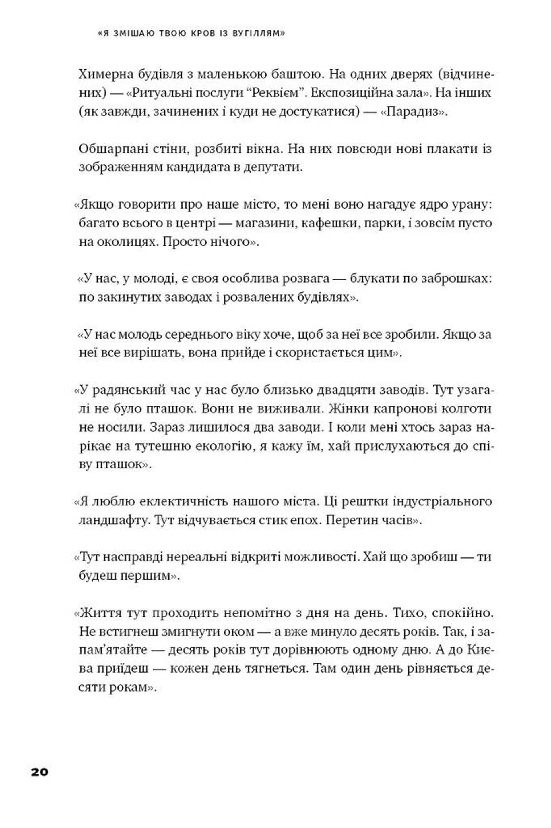 Я змішаю твою кров із вугіллям. Зрозуміти український Схід