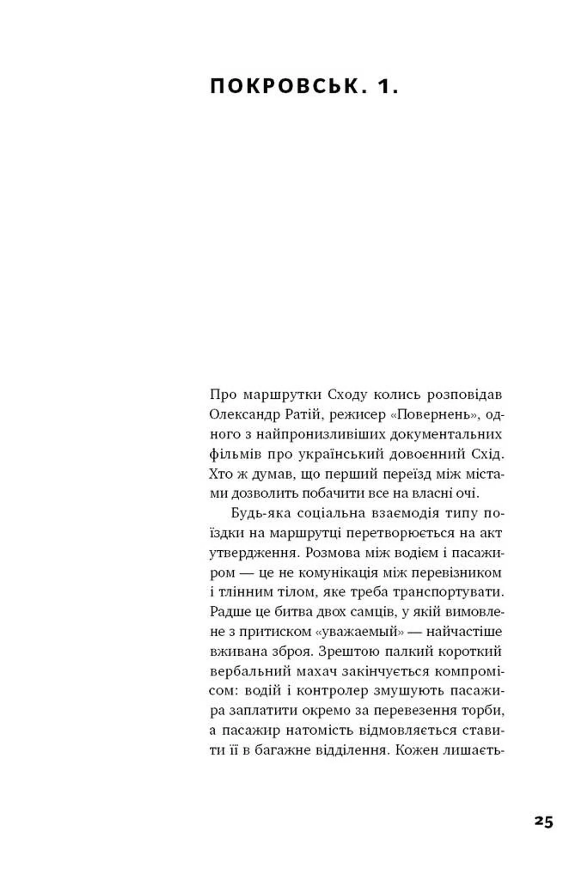 Я змішаю твою кров із вугіллям. Зрозуміти український Схід