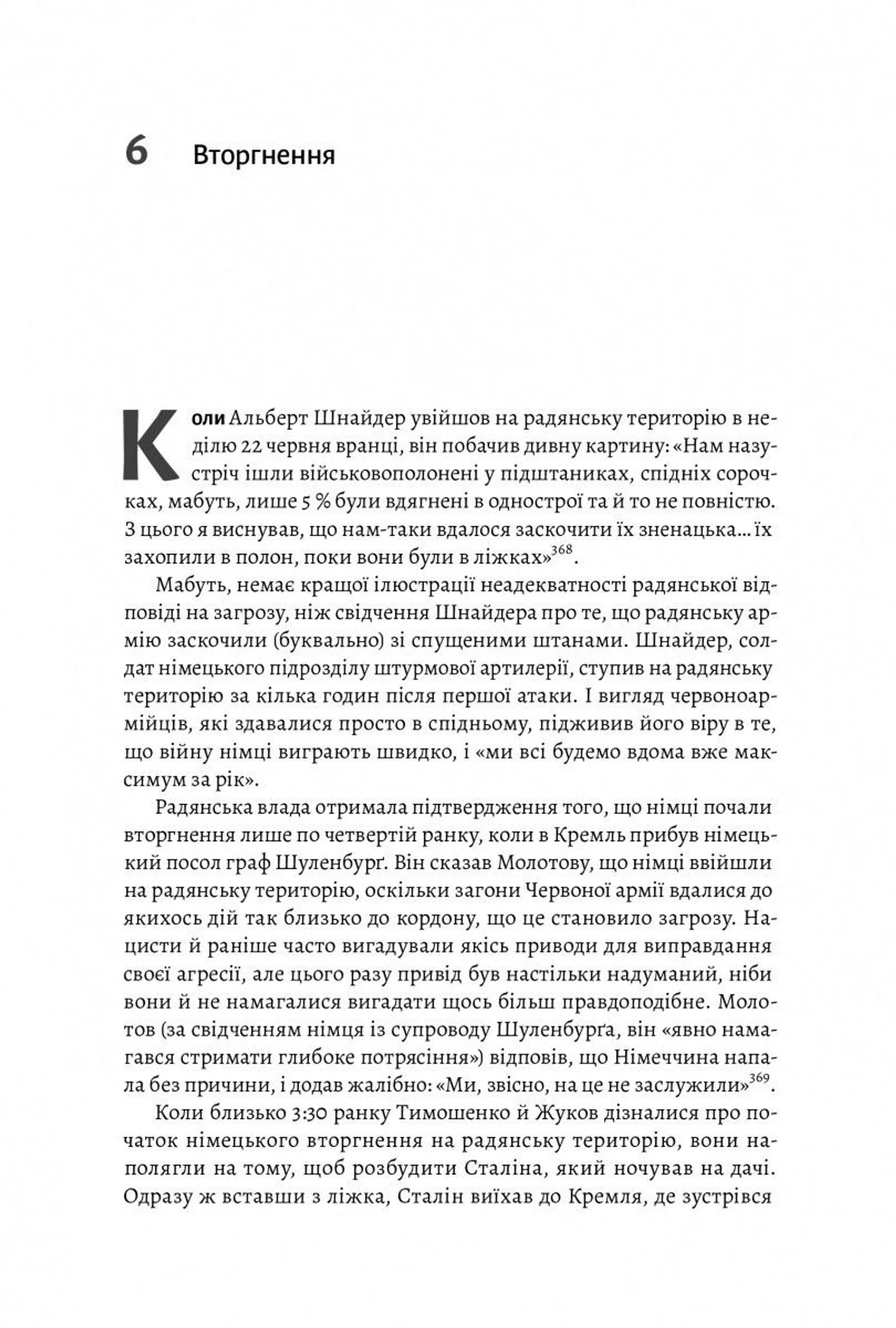 Гітлер і Сталін. Тирани і Друга світова війна (м'яка)