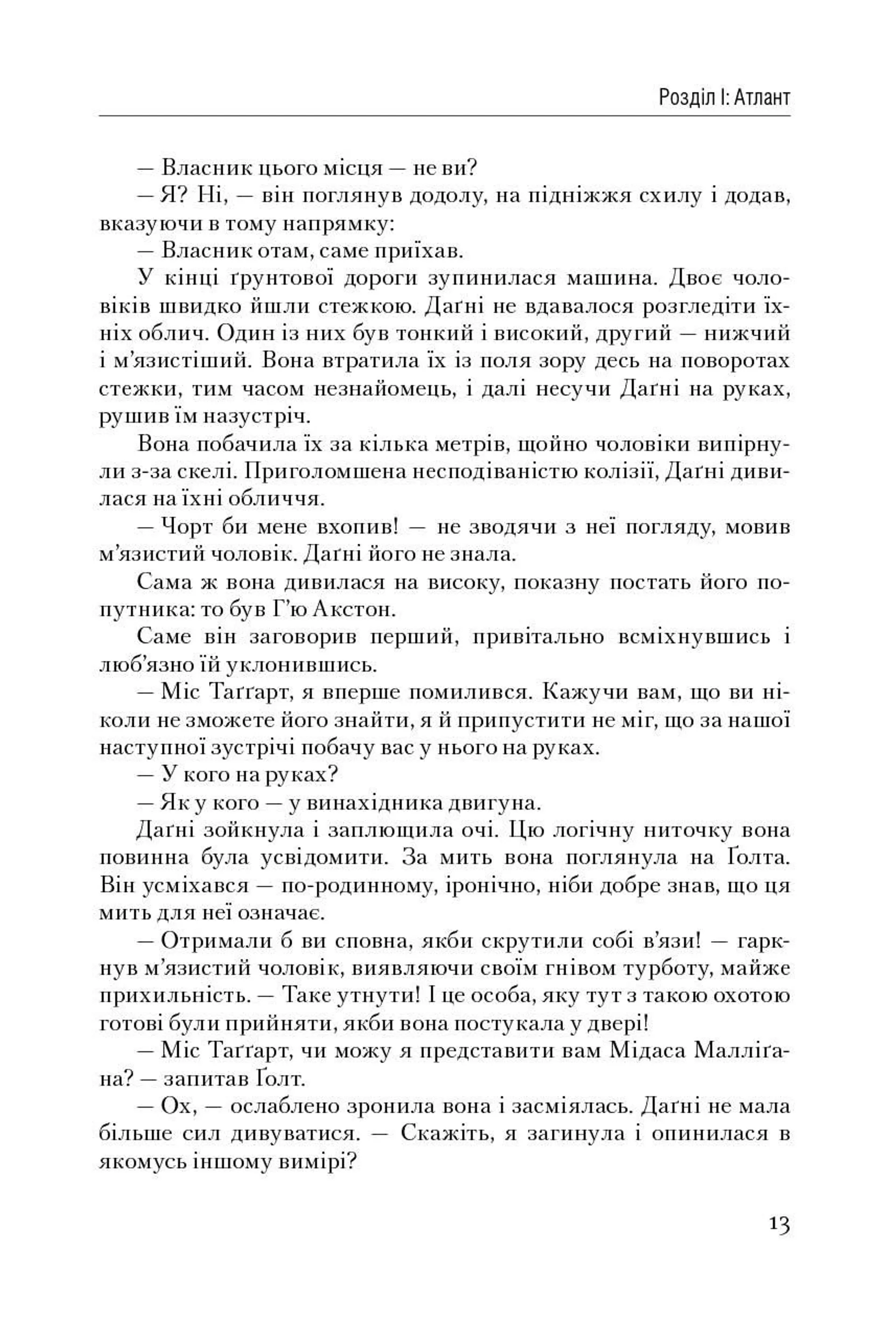 Атлант розправив плечі. Частина 3. А є А