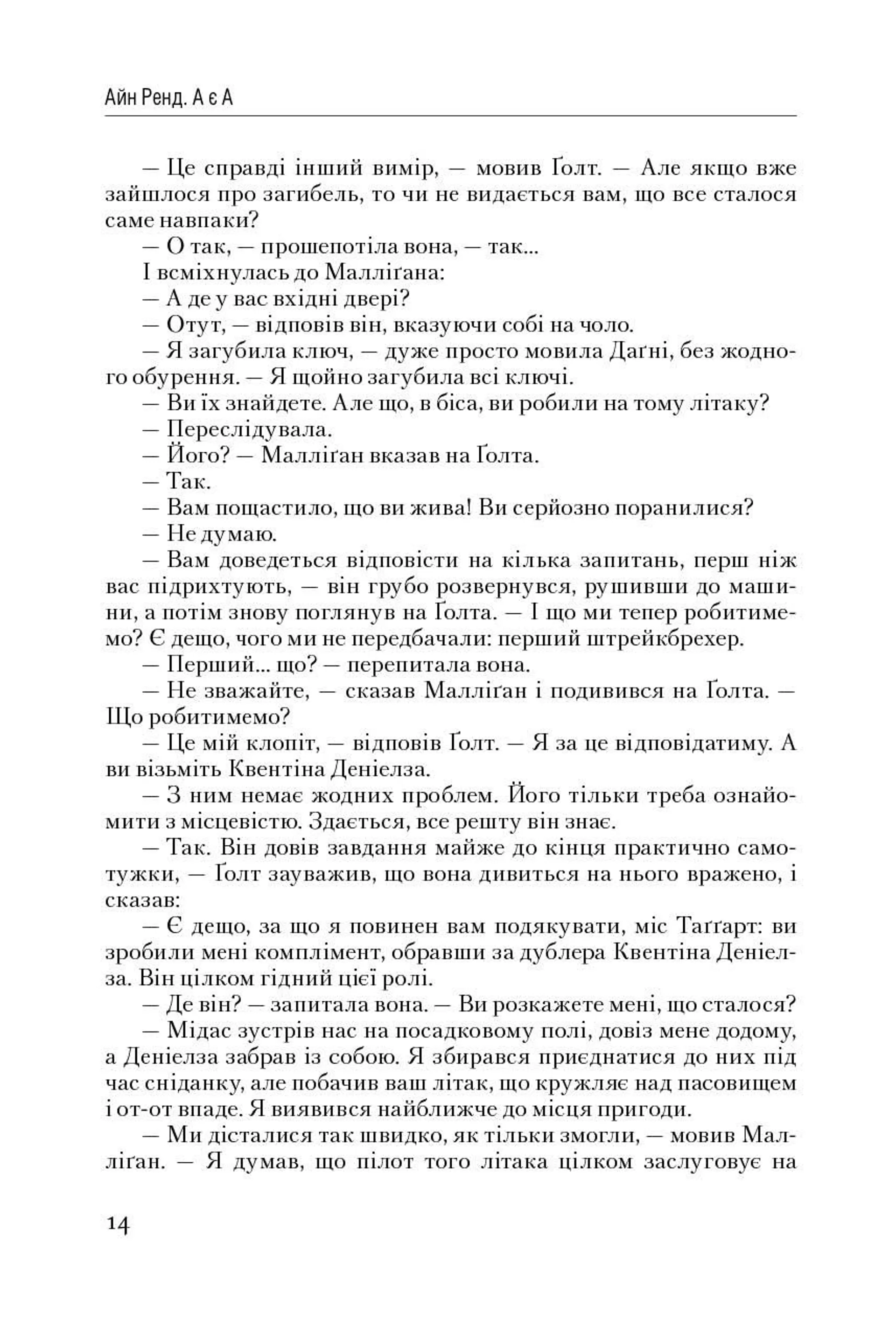 Атлант розправив плечі. Частина 3. А є А