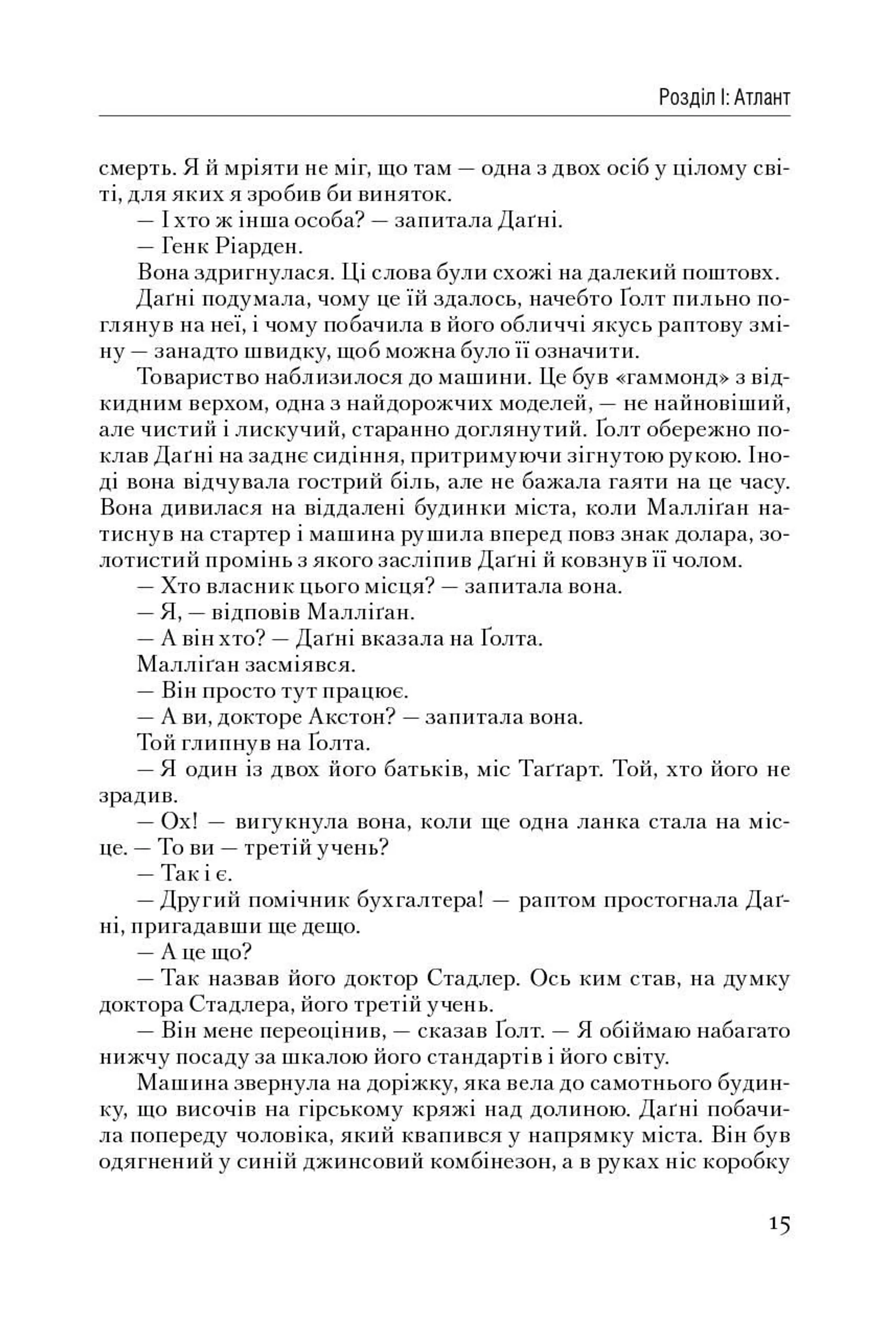 Атлант розправив плечі. Частина 3. А є А