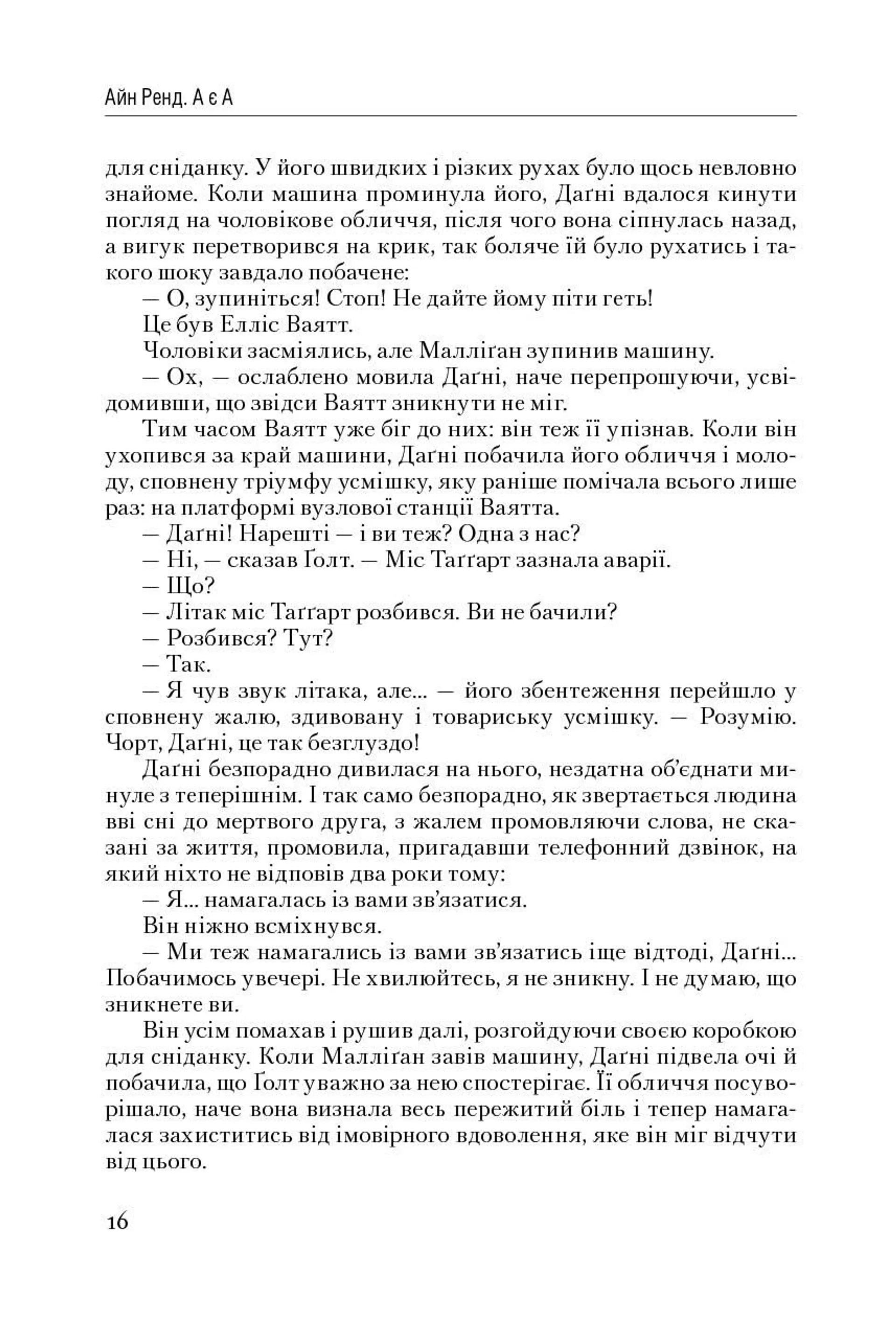 Атлант розправив плечі. Частина 3. А є А