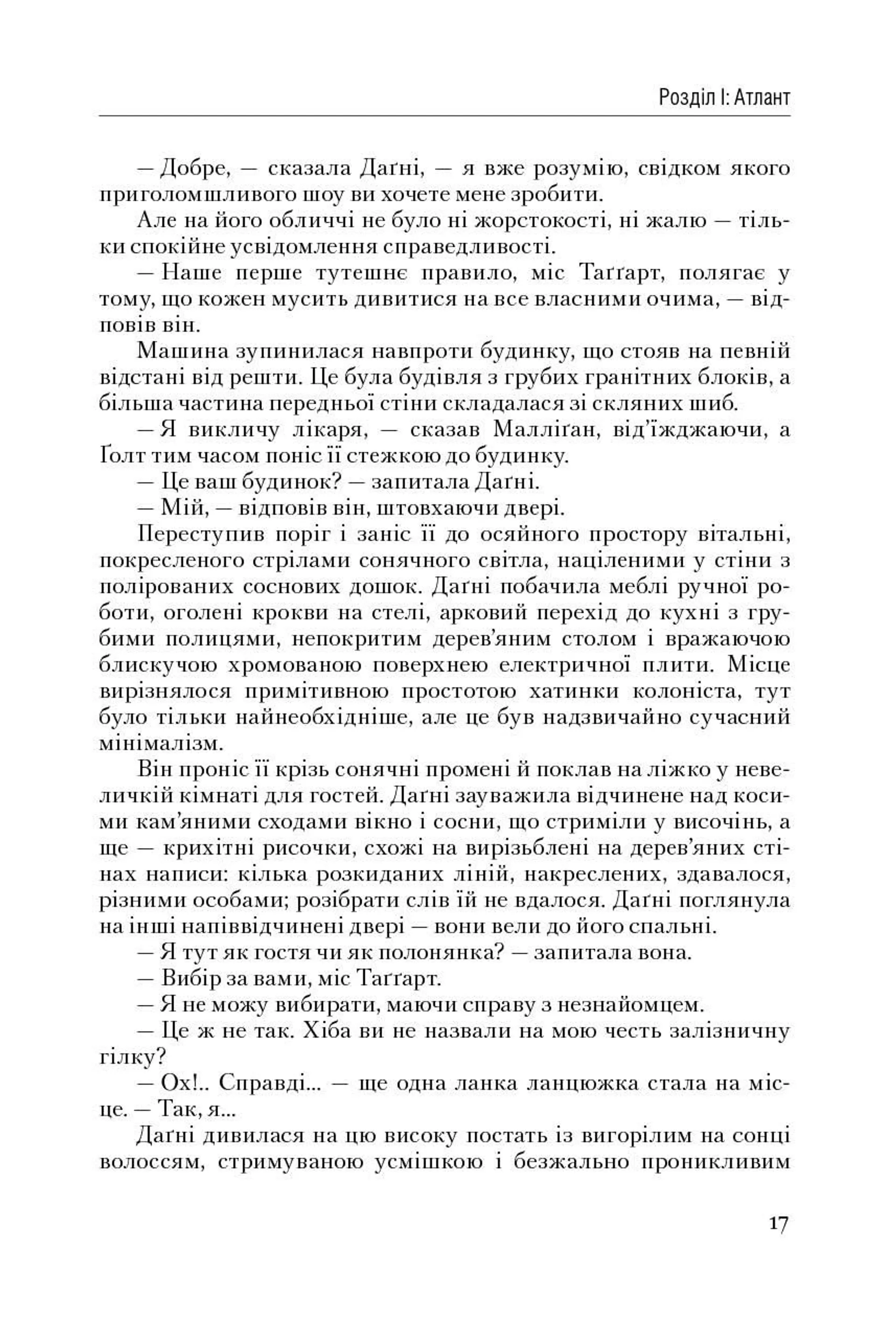 Атлант розправив плечі. Частина 3. А є А