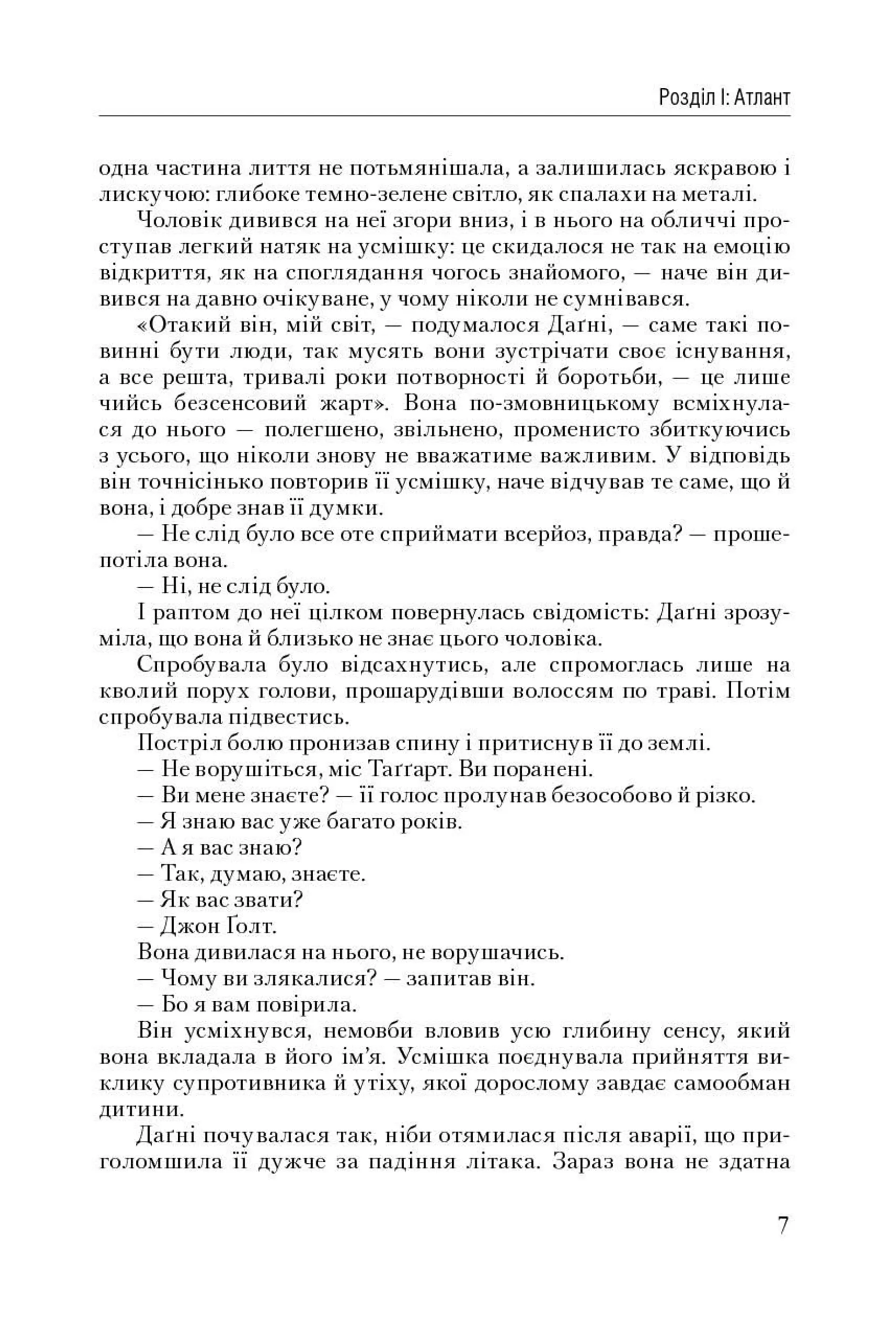 Атлант розправив плечі. Частина 3. А є А