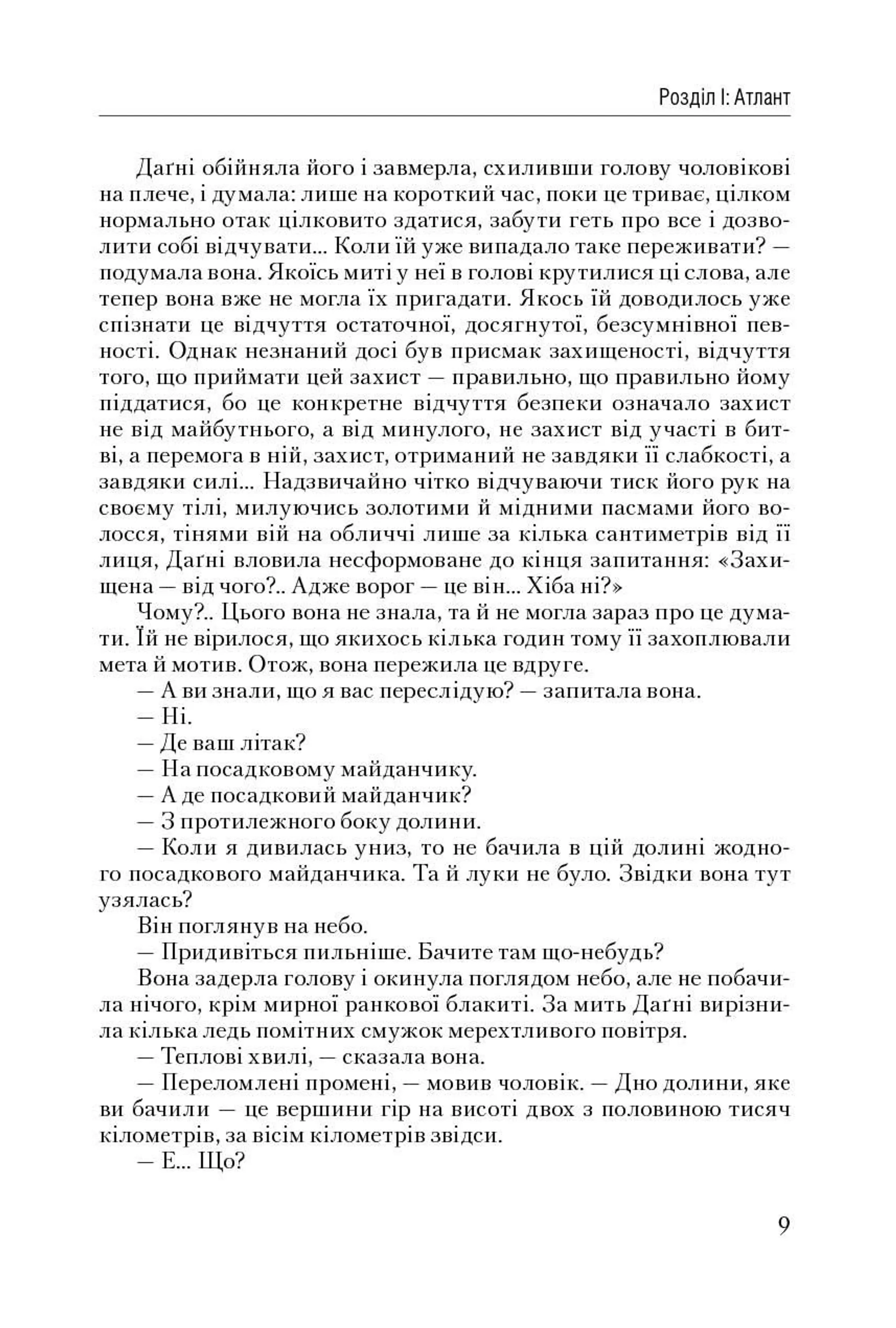 Атлант розправив плечі. Частина 3. А є А