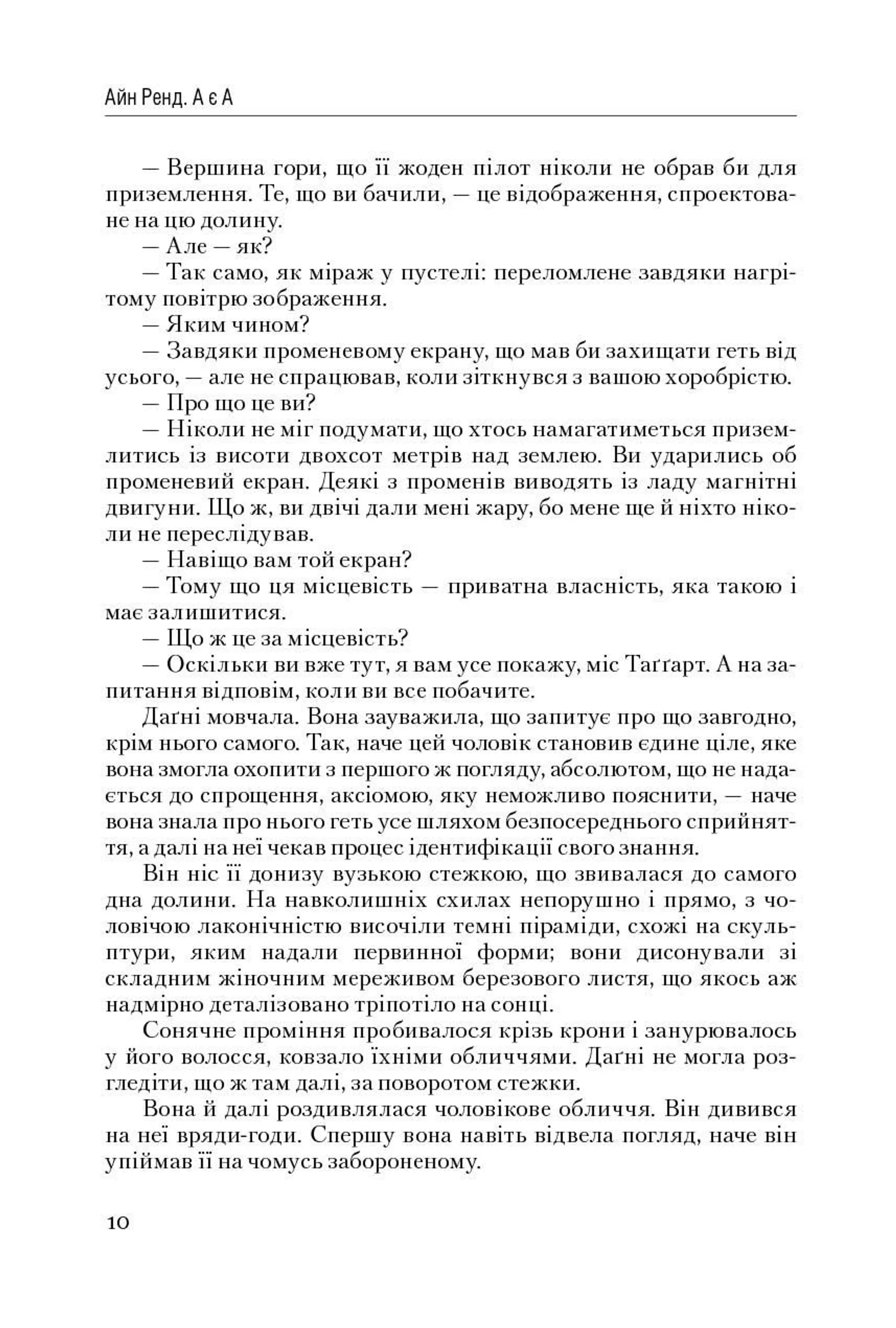 Атлант розправив плечі. Частина 3. А є А