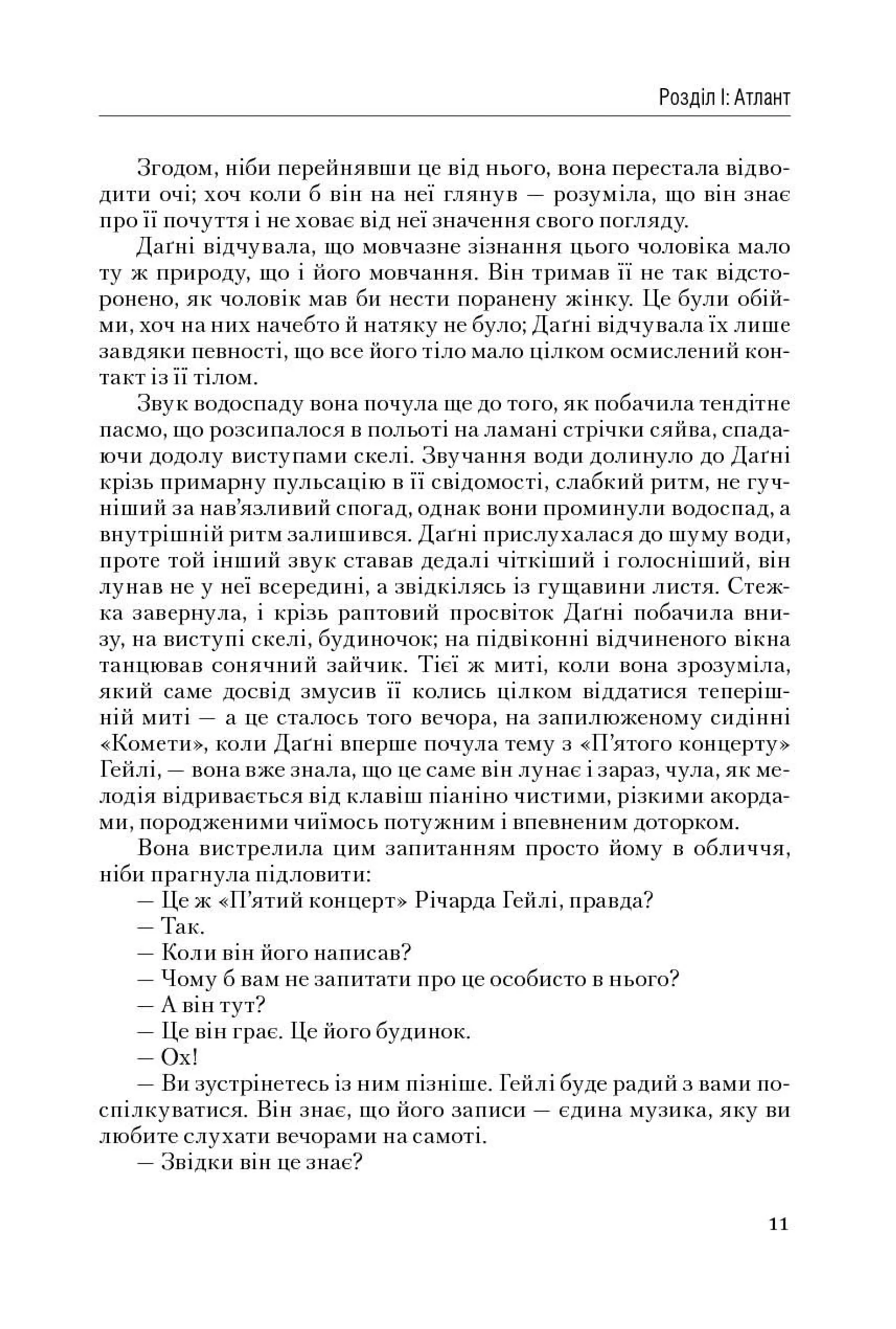 Атлант розправив плечі. Частина 3. А є А