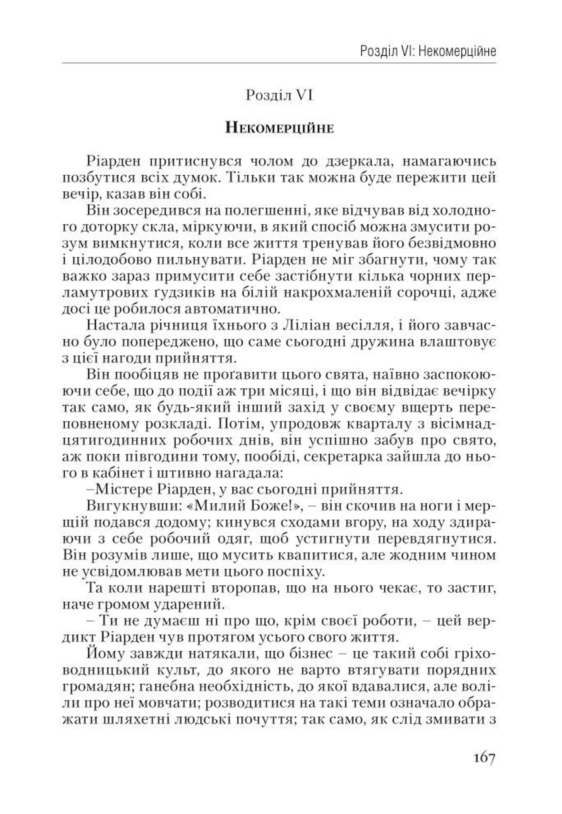 Атлант розправив плечі. Частина 1. Несуперечність