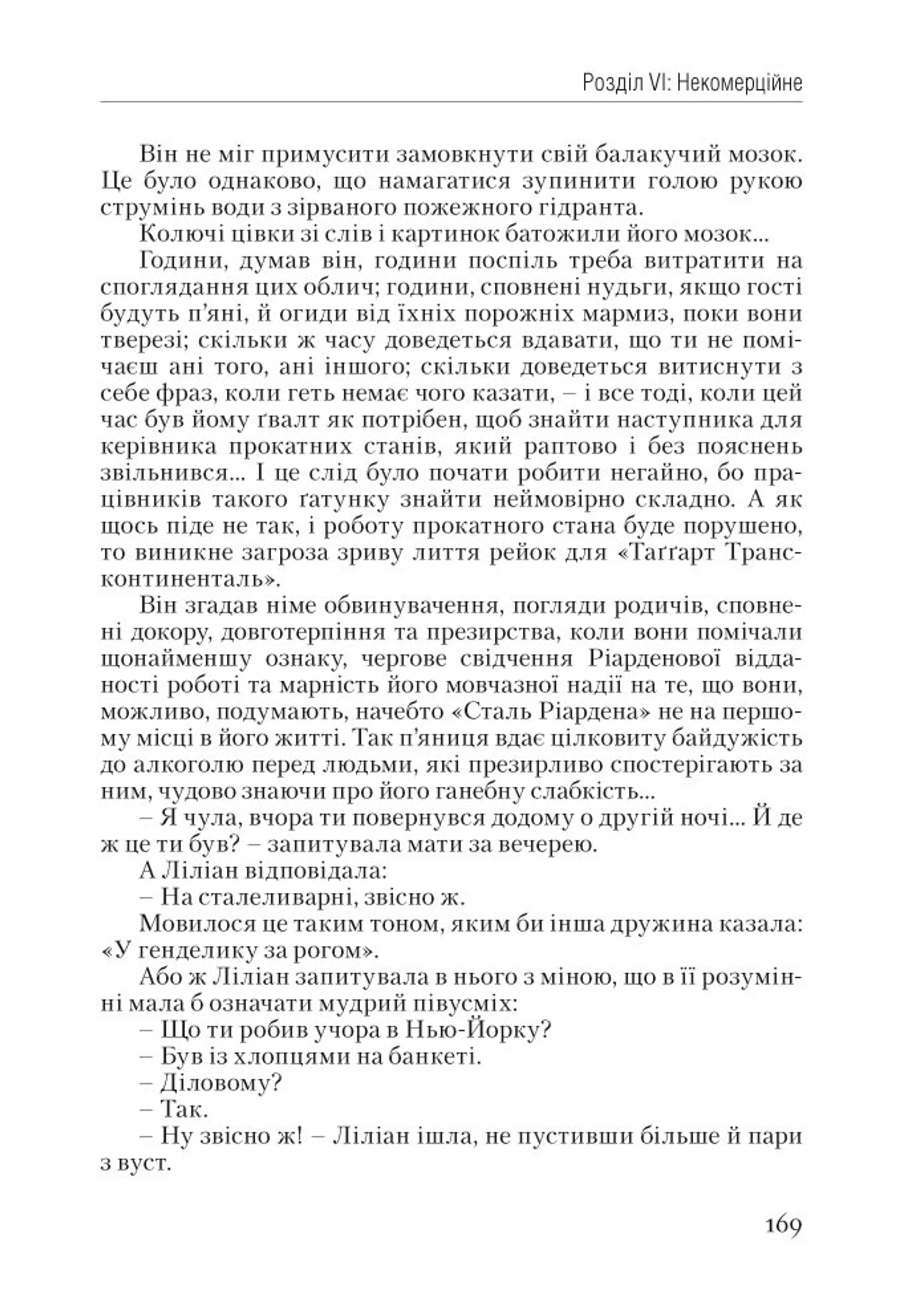 Атлант розправив плечі. Частина 1. Несуперечність