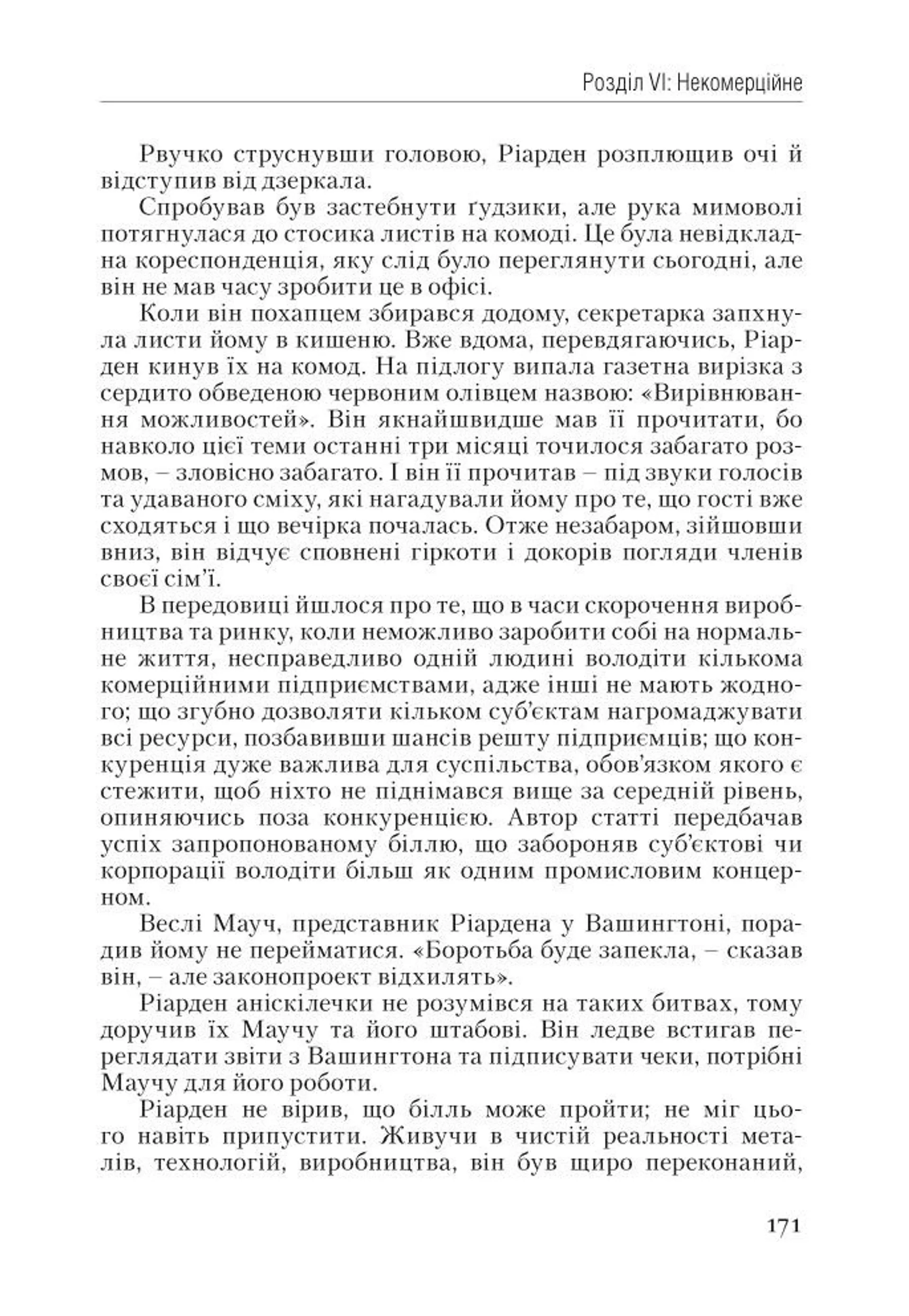 Атлант розправив плечі. Частина 1. Несуперечність