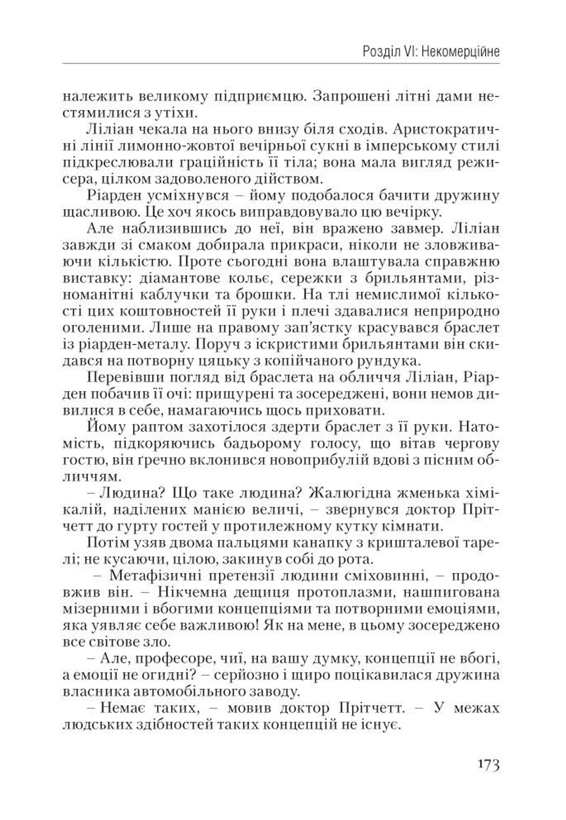 Атлант розправив плечі. Частина 1. Несуперечність