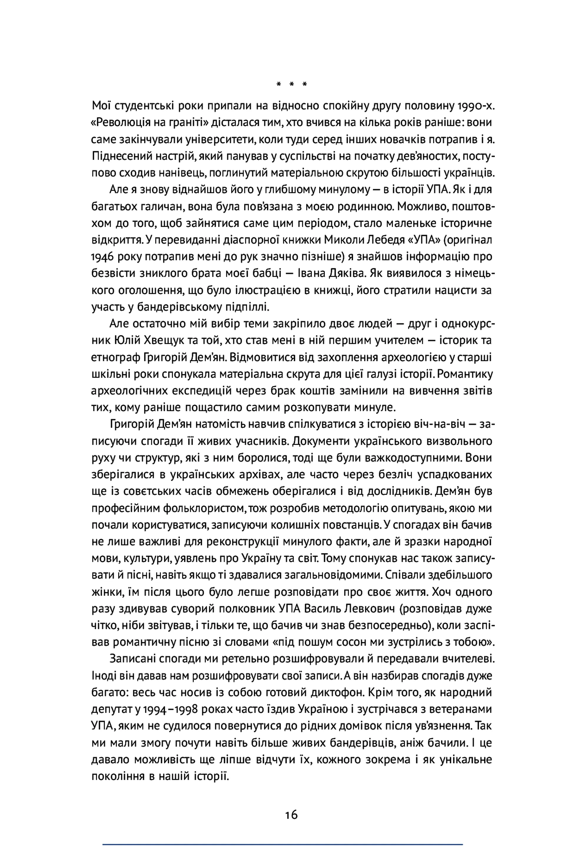 Нотатки з кухні «переписування історії»