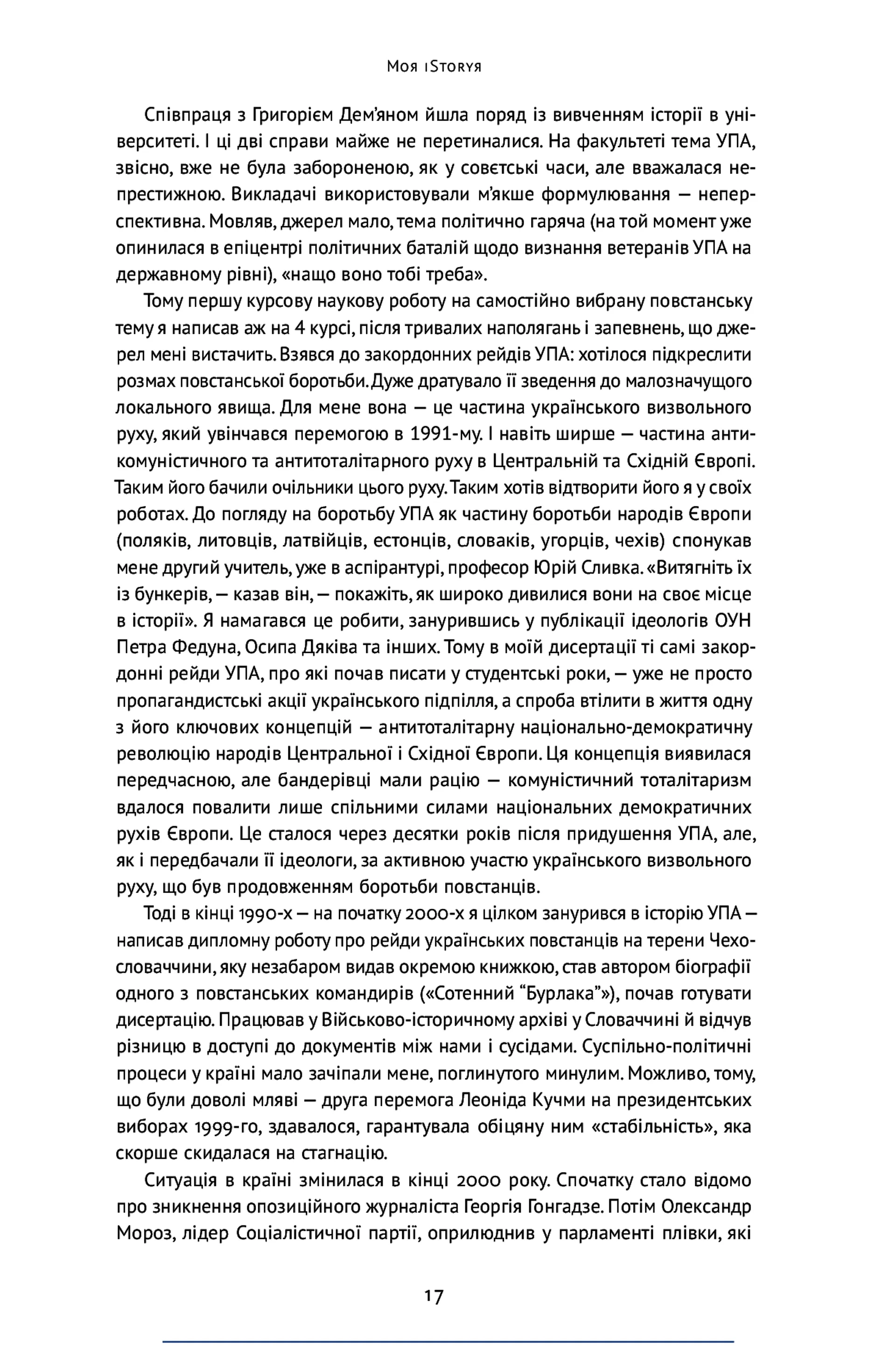 Нотатки з кухні «переписування історії»