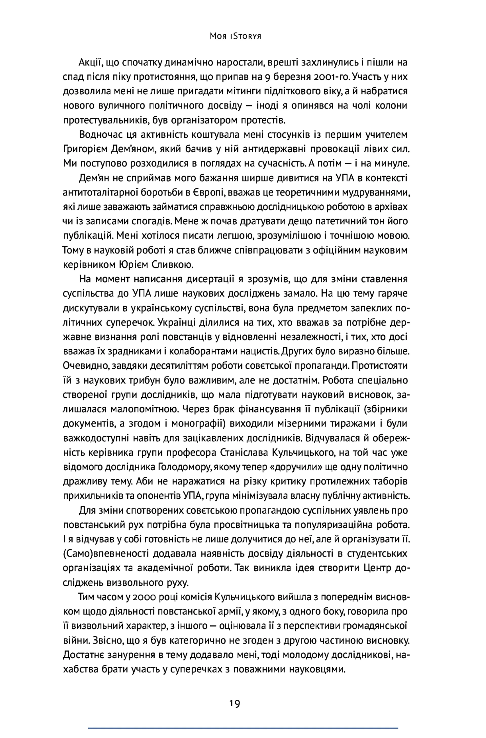 Нотатки з кухні «переписування історії»