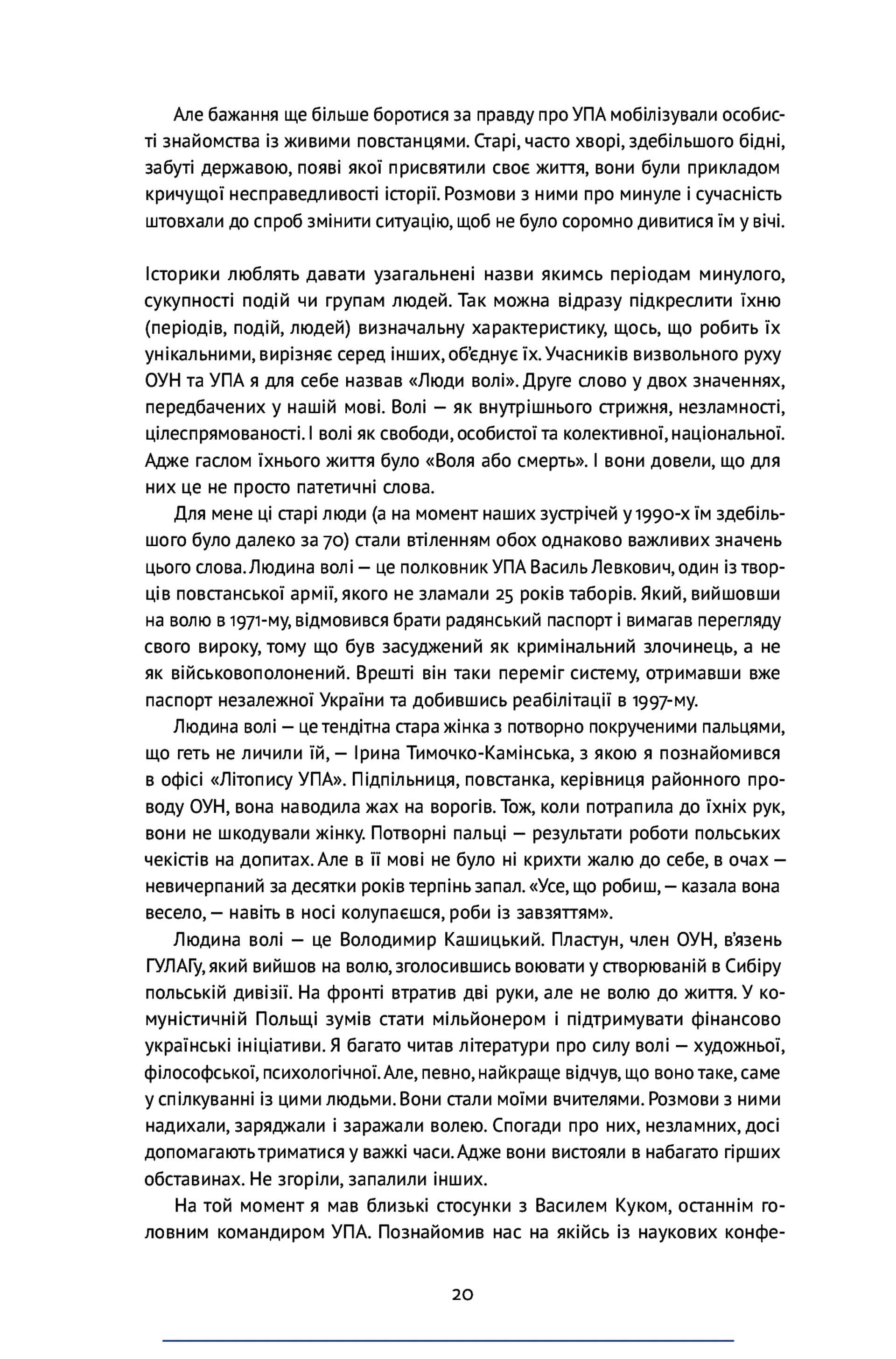 Нотатки з кухні «переписування історії»