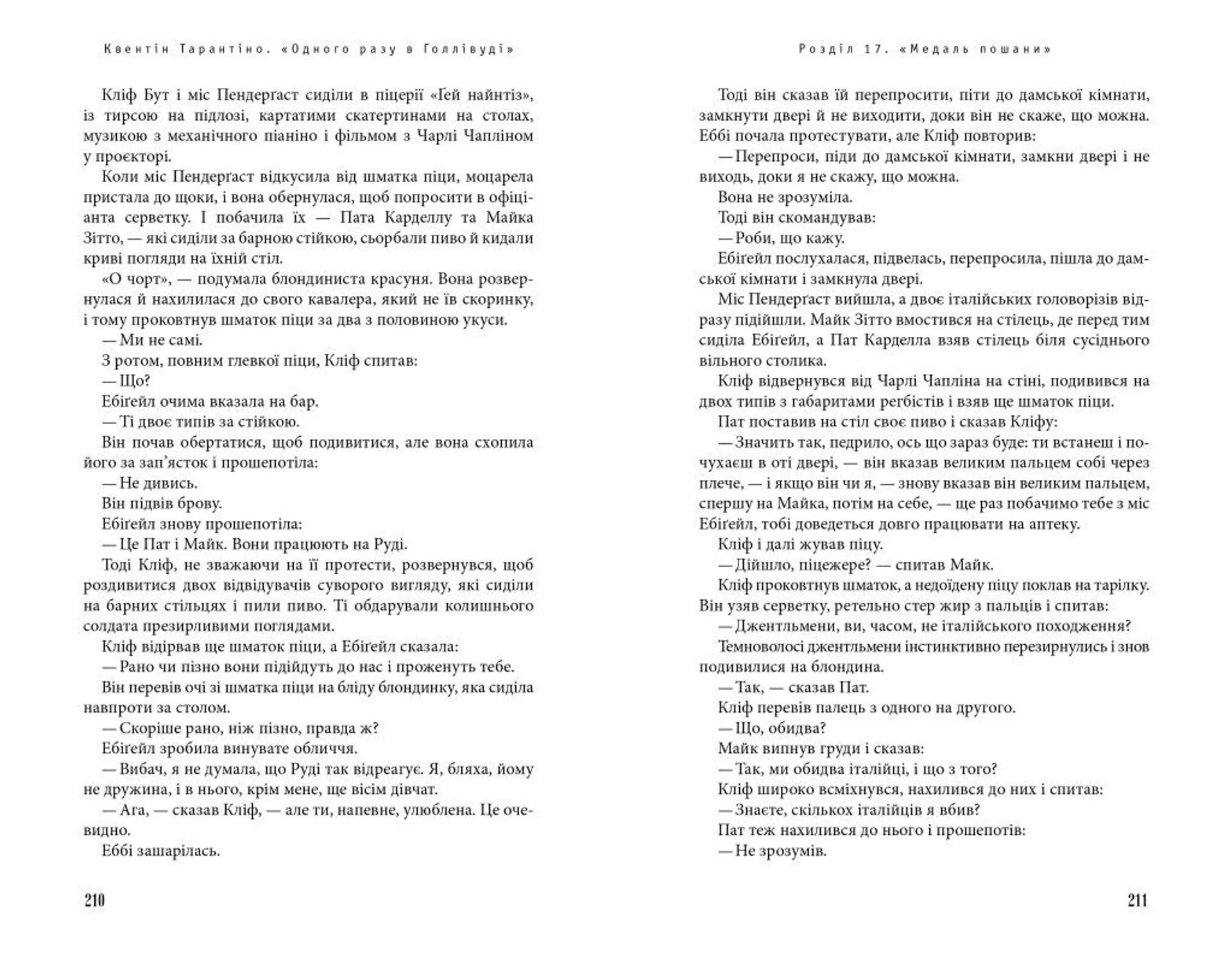 Одного разу в Голлівуді