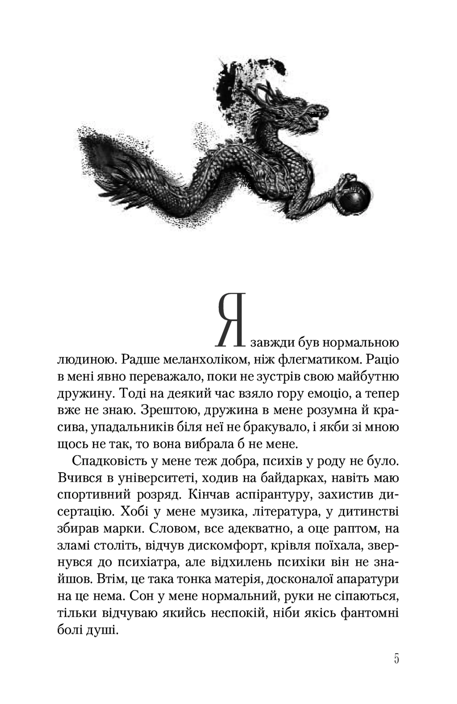 Записки українського самашедшого