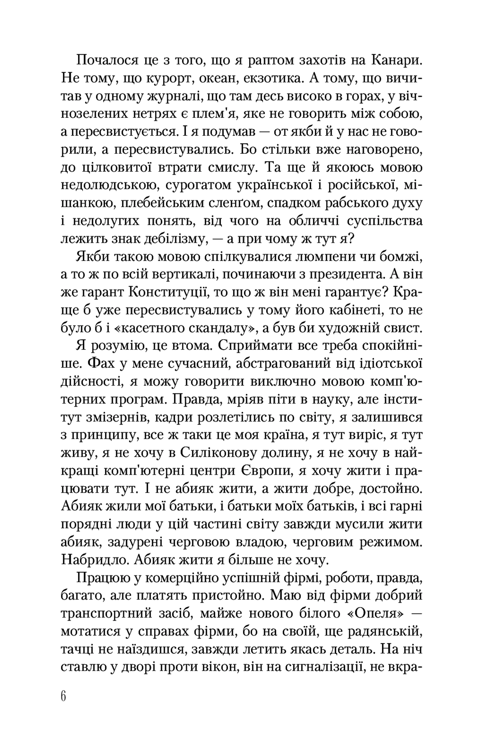 Записки українського самашедшого