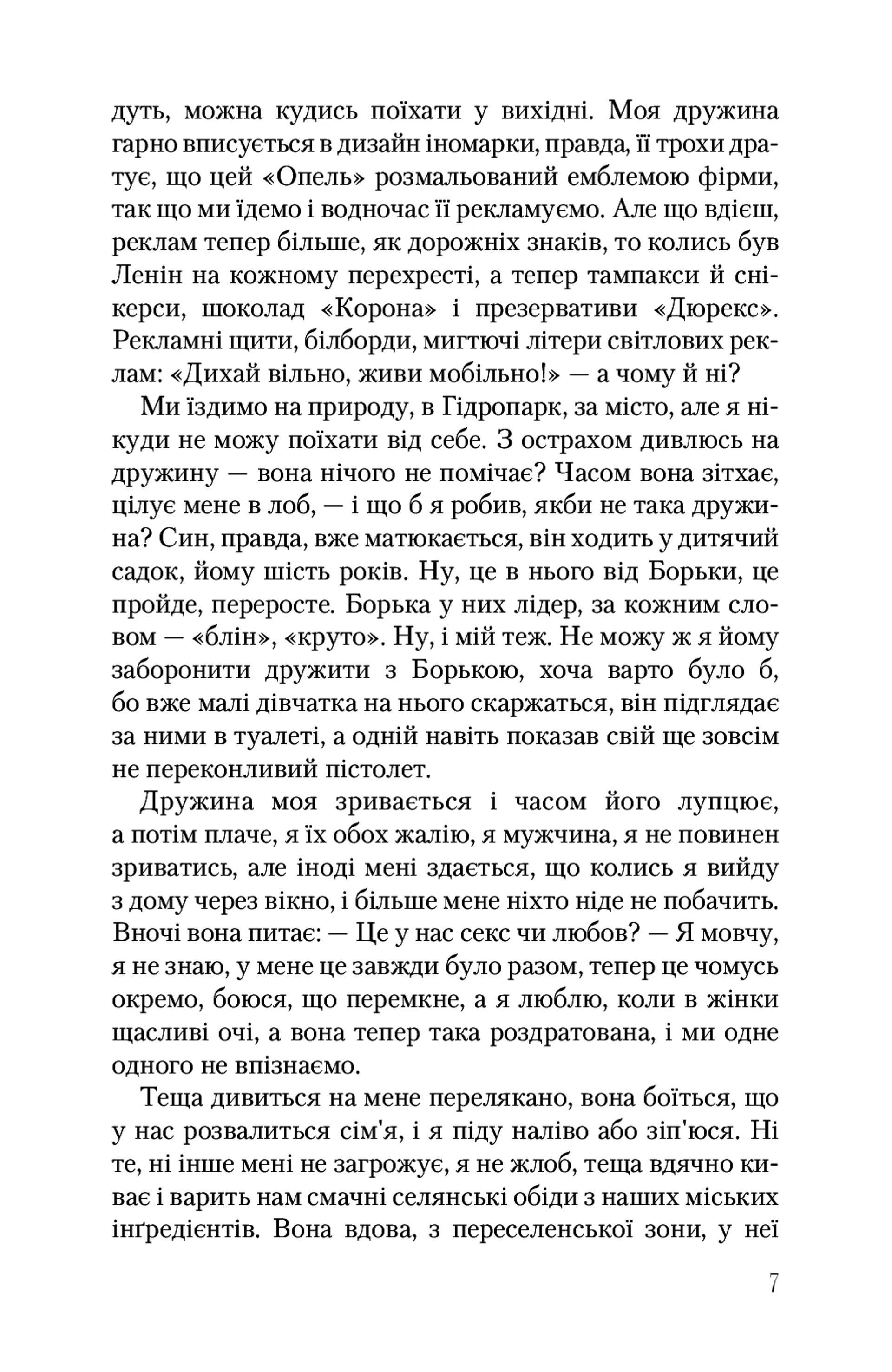 Записки українського самашедшого