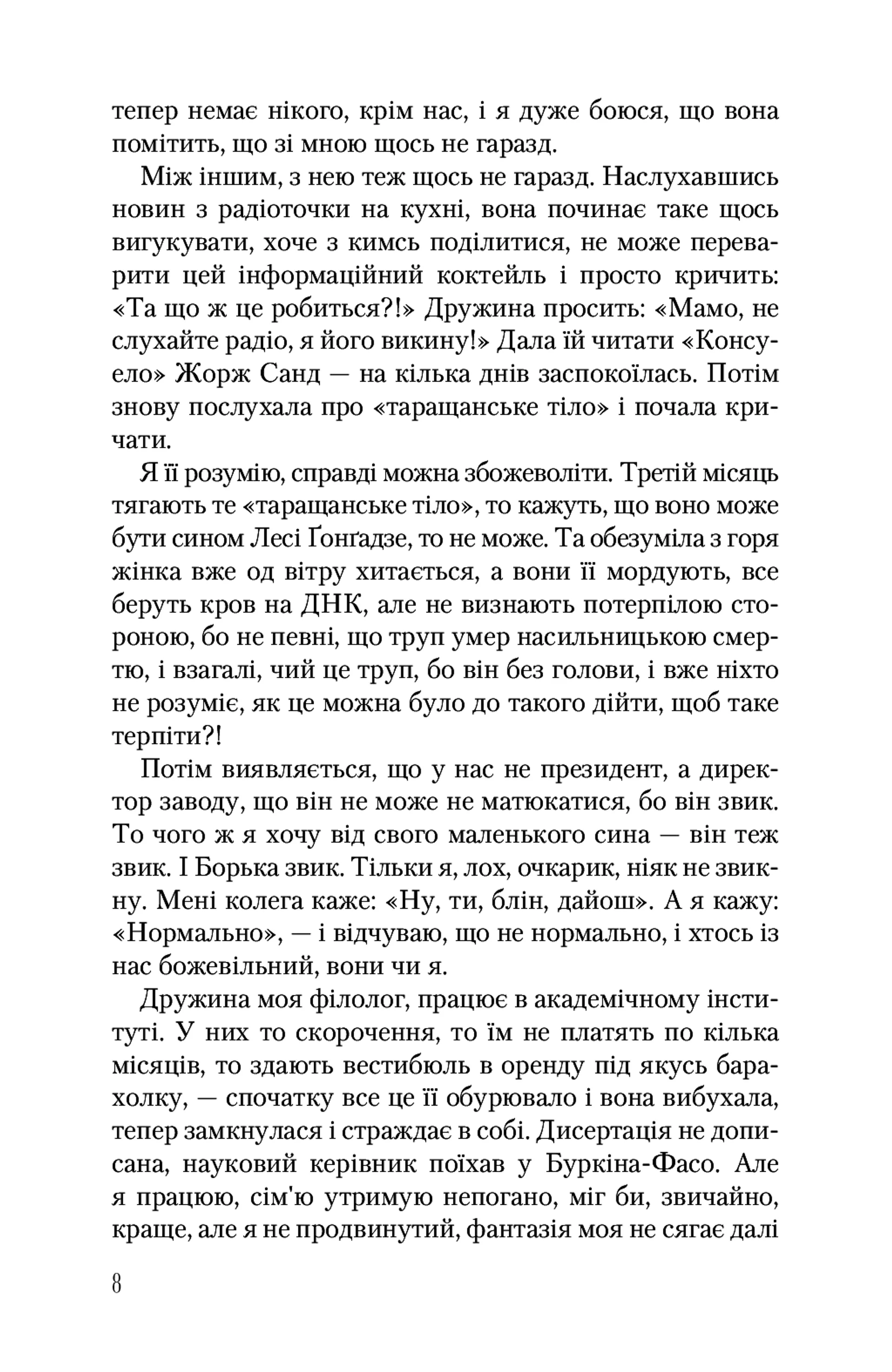 Записки українського самашедшого