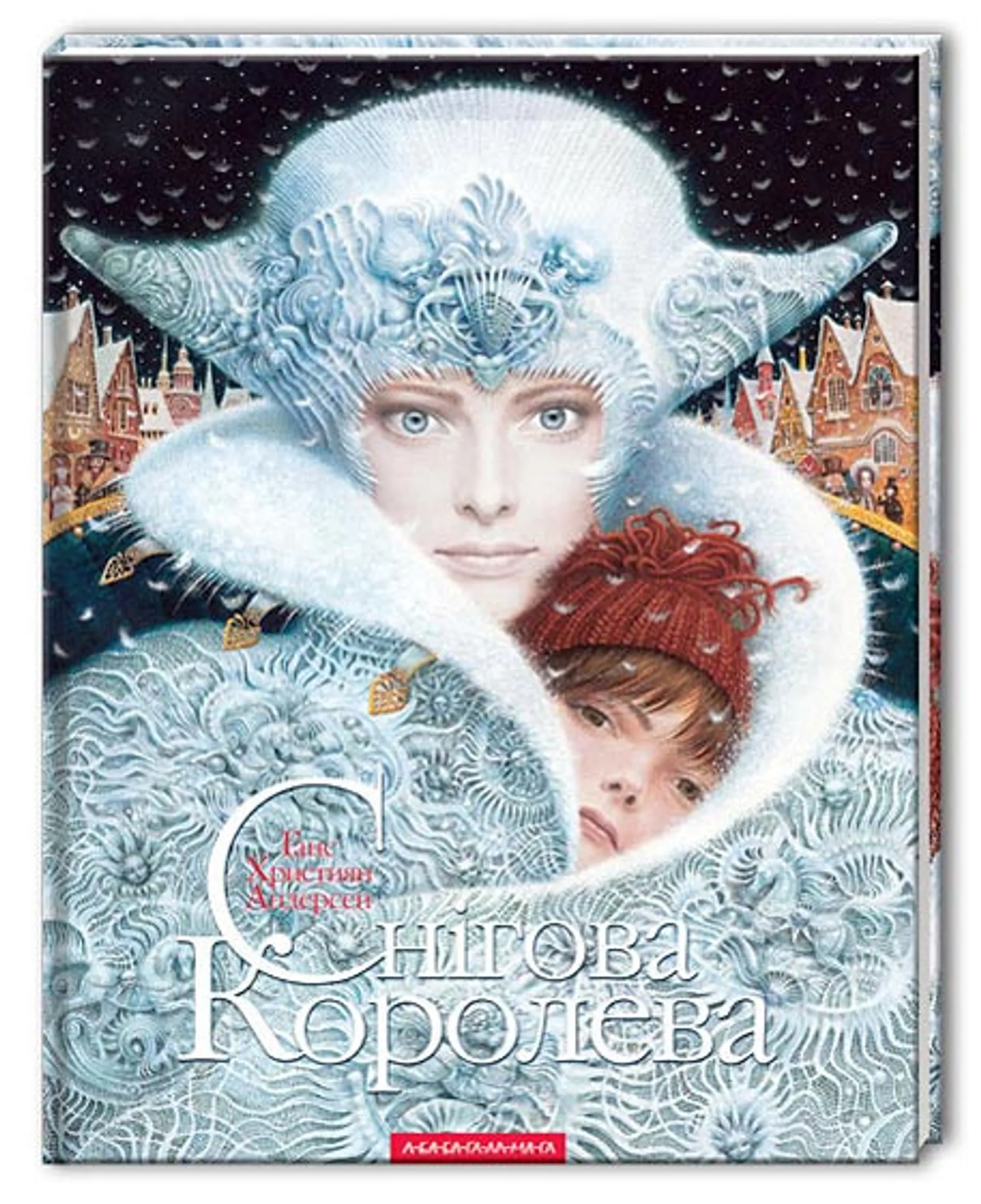 Снігова королева