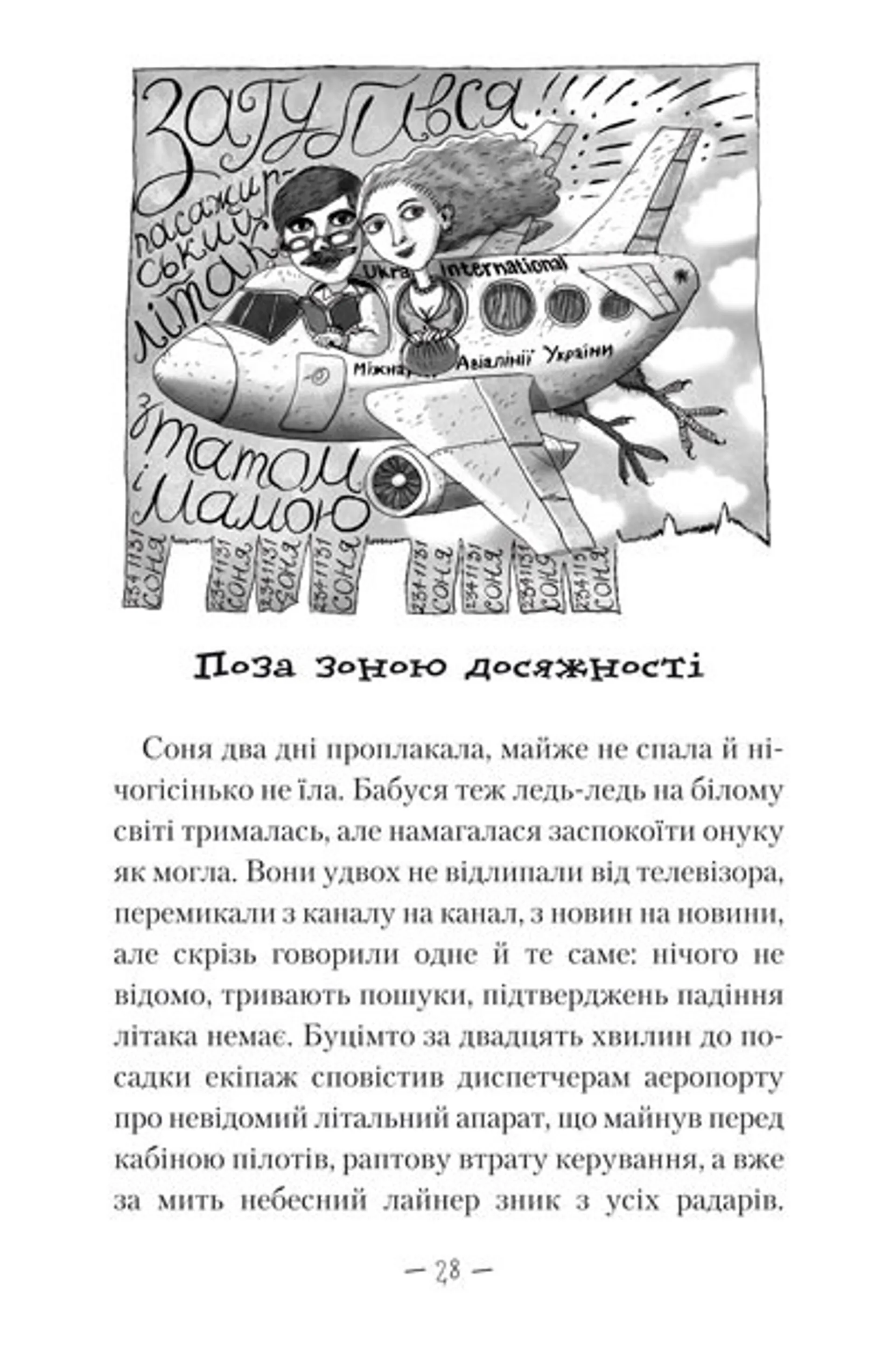 Чудове чудовисько. Том 2