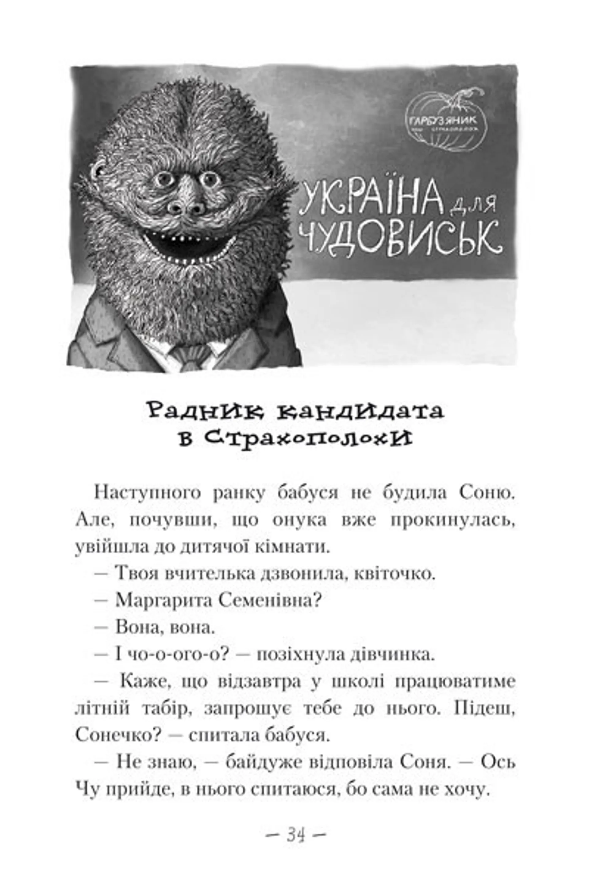 Чудове чудовисько. Том 2